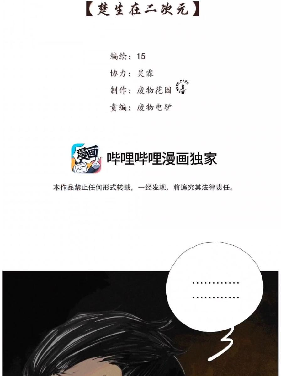 61 楚生在二次元 第3页