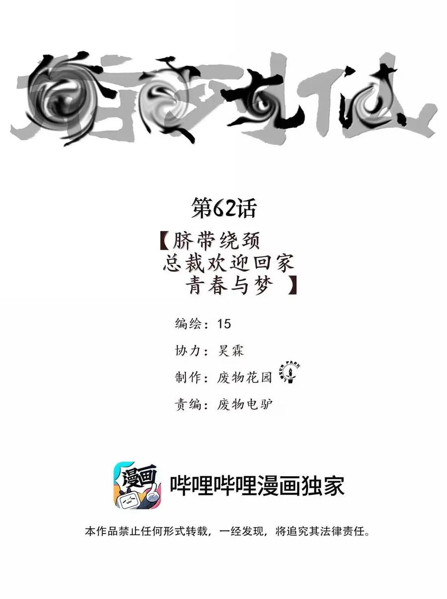 62 脐带绕颈，总裁欢迎回家与青春的梦 第2页