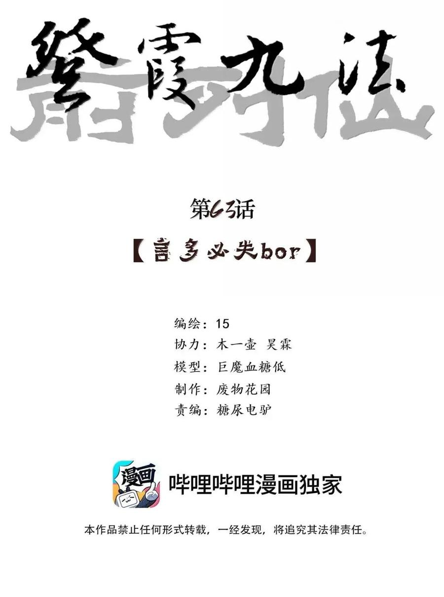 63 言多必失阿bro 第2页