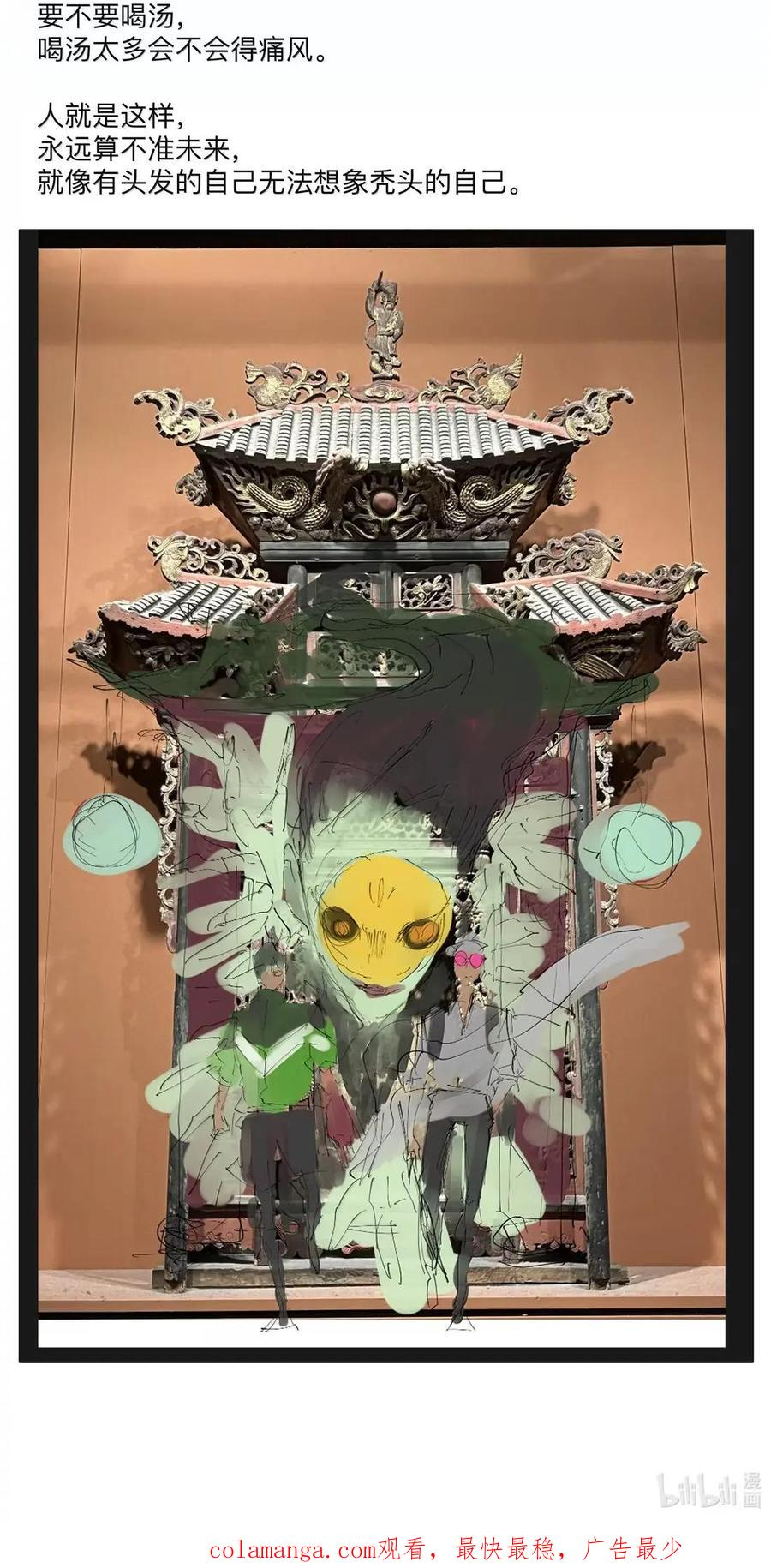 63 言多必失阿bro 第65页