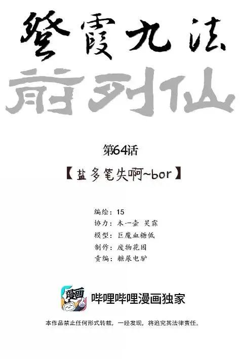 64 言多必失啊~bro 第2页