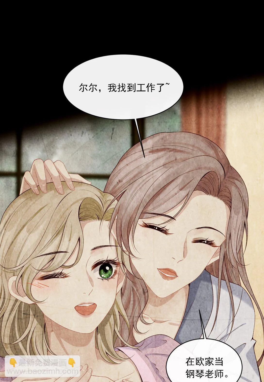 001 我对姐姐是毫无保留的！+上线活动 第55页