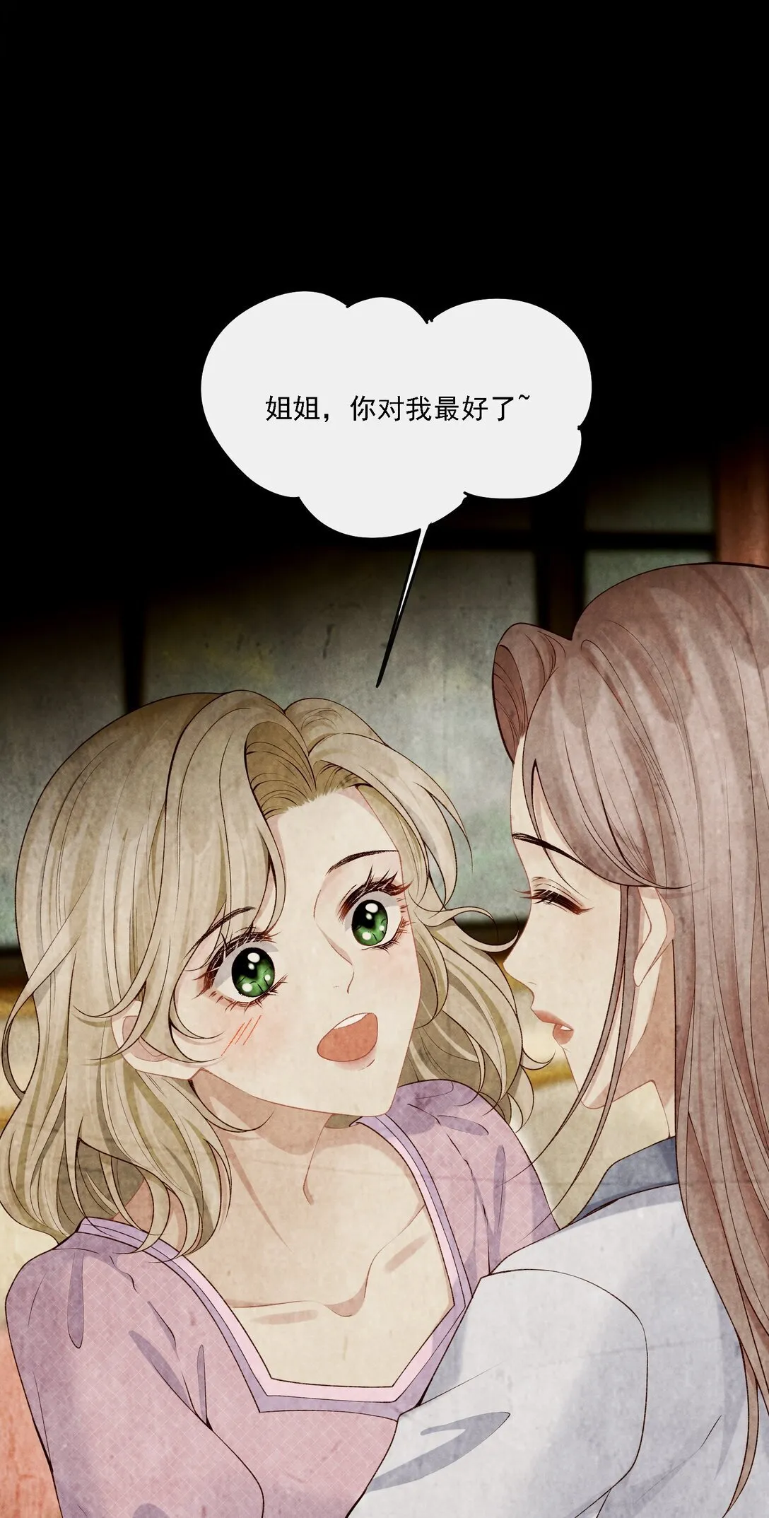 001 我对姐姐是毫无保留的！+上线活动 第57页