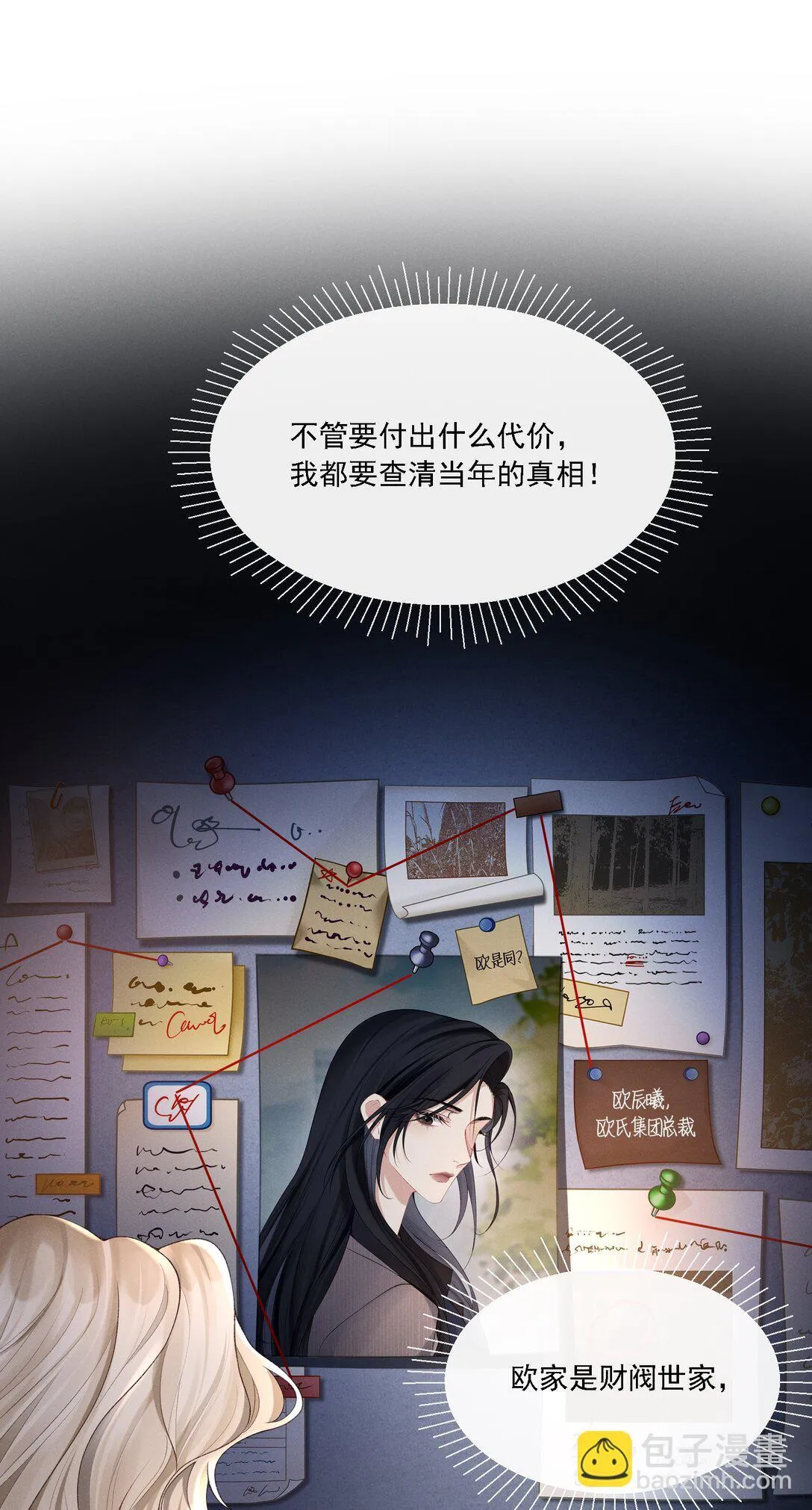001 我对姐姐是毫无保留的！+上线活动 第61页