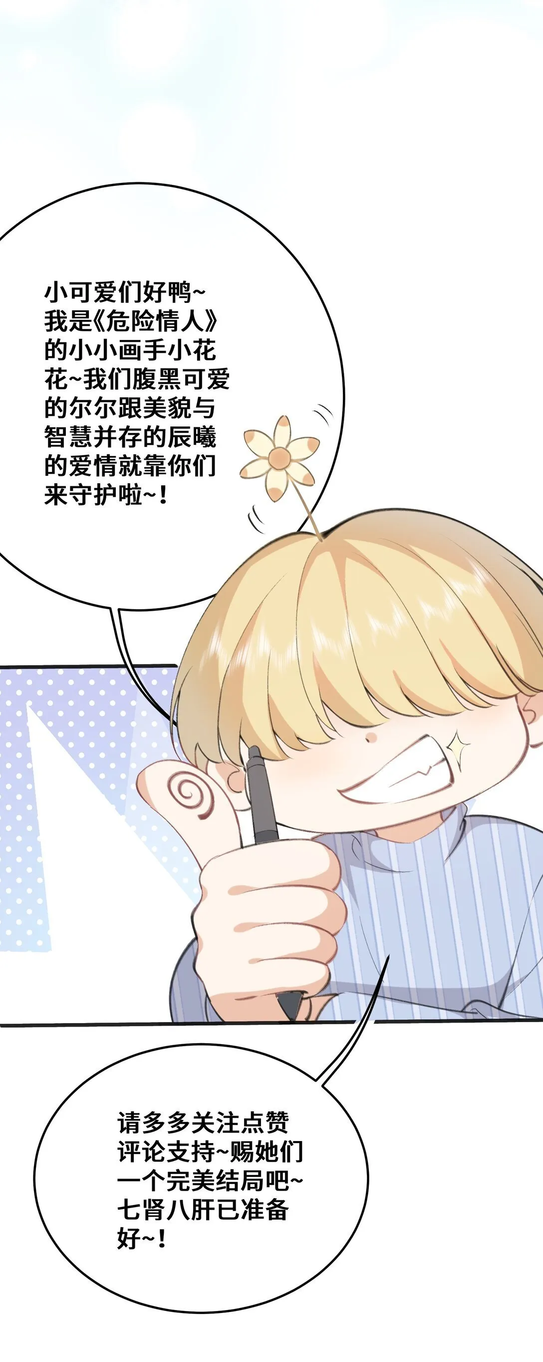 001 我对姐姐是毫无保留的！+上线活动 第73页