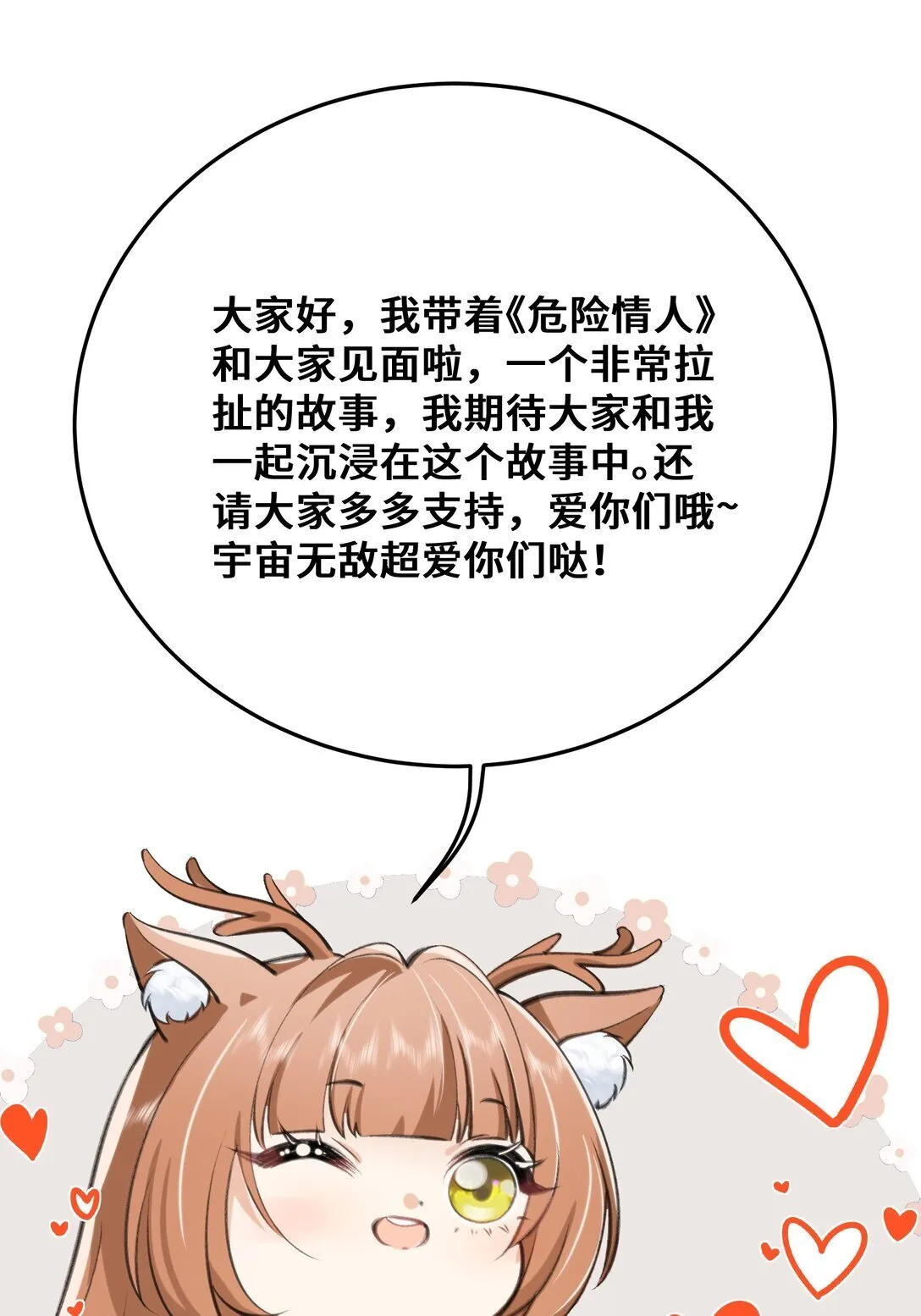 001 我对姐姐是毫无保留的！+上线活动 第74页