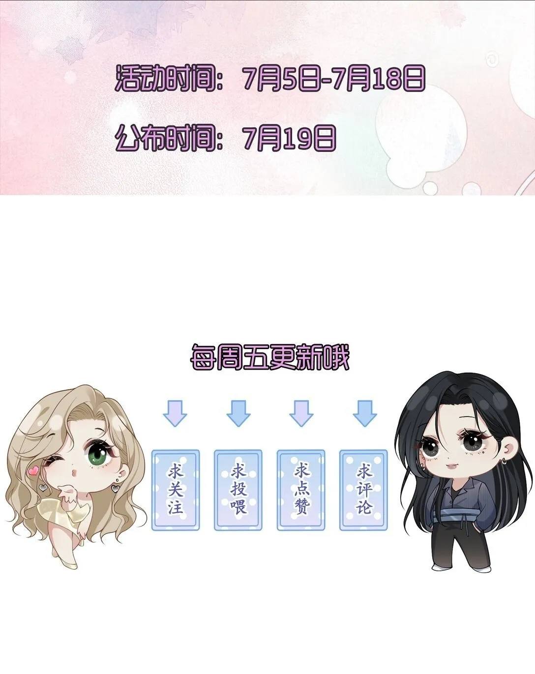 001 我对姐姐是毫无保留的！+上线活动 第77页