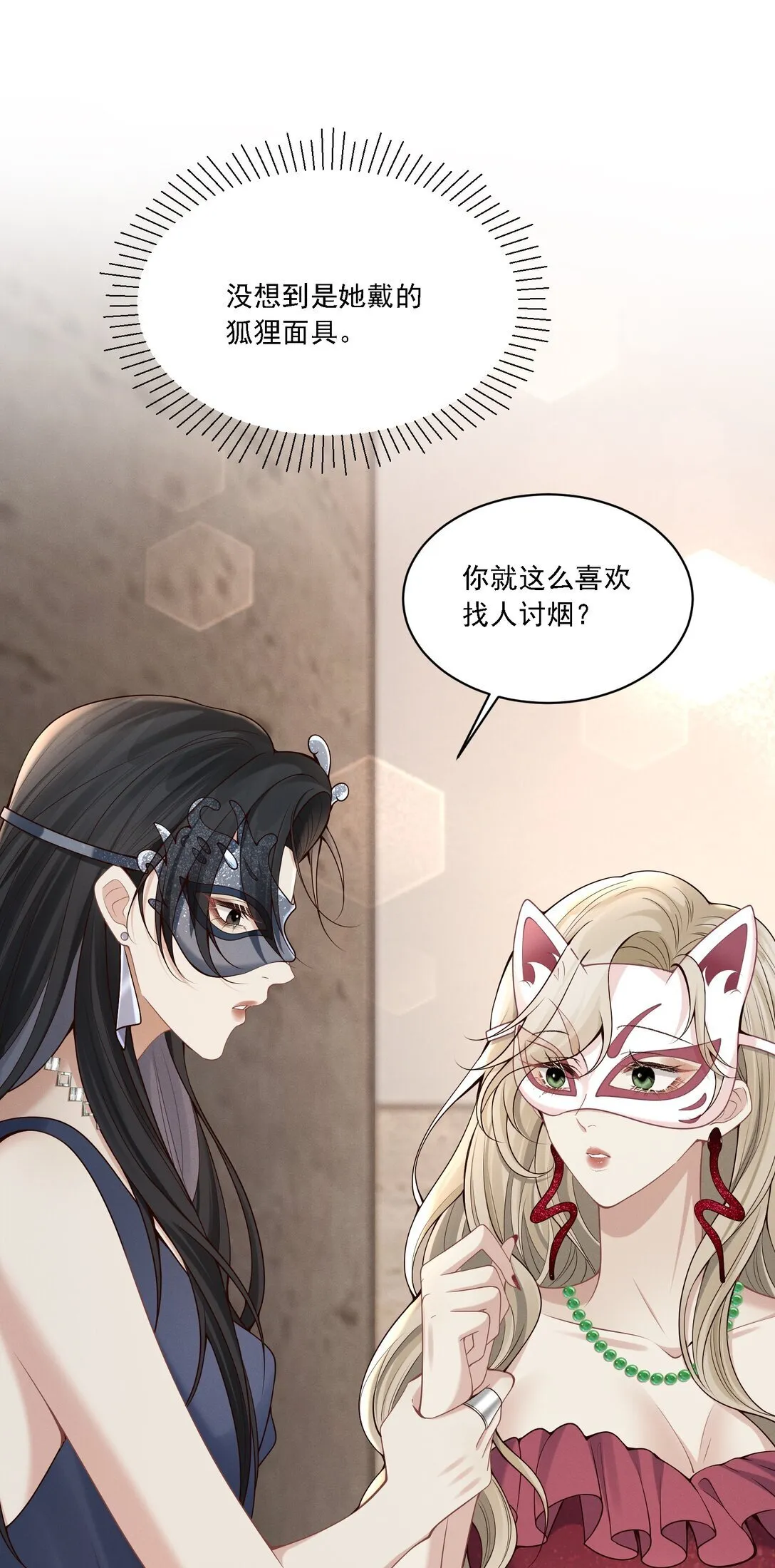 003 你是在吃醋吗？ 第3页