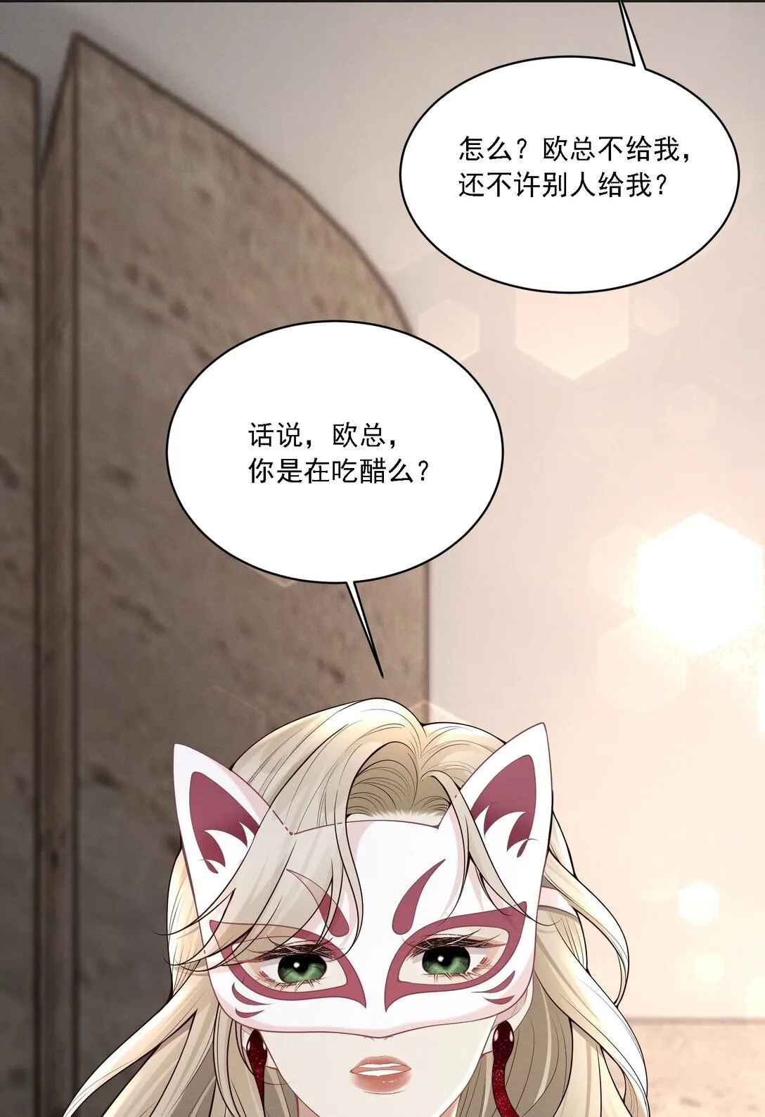 003 你是在吃醋吗？ 第5页