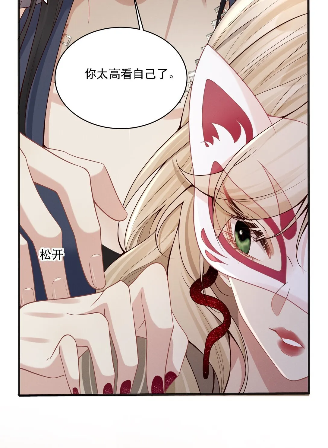 003 你是在吃醋吗？ 第8页