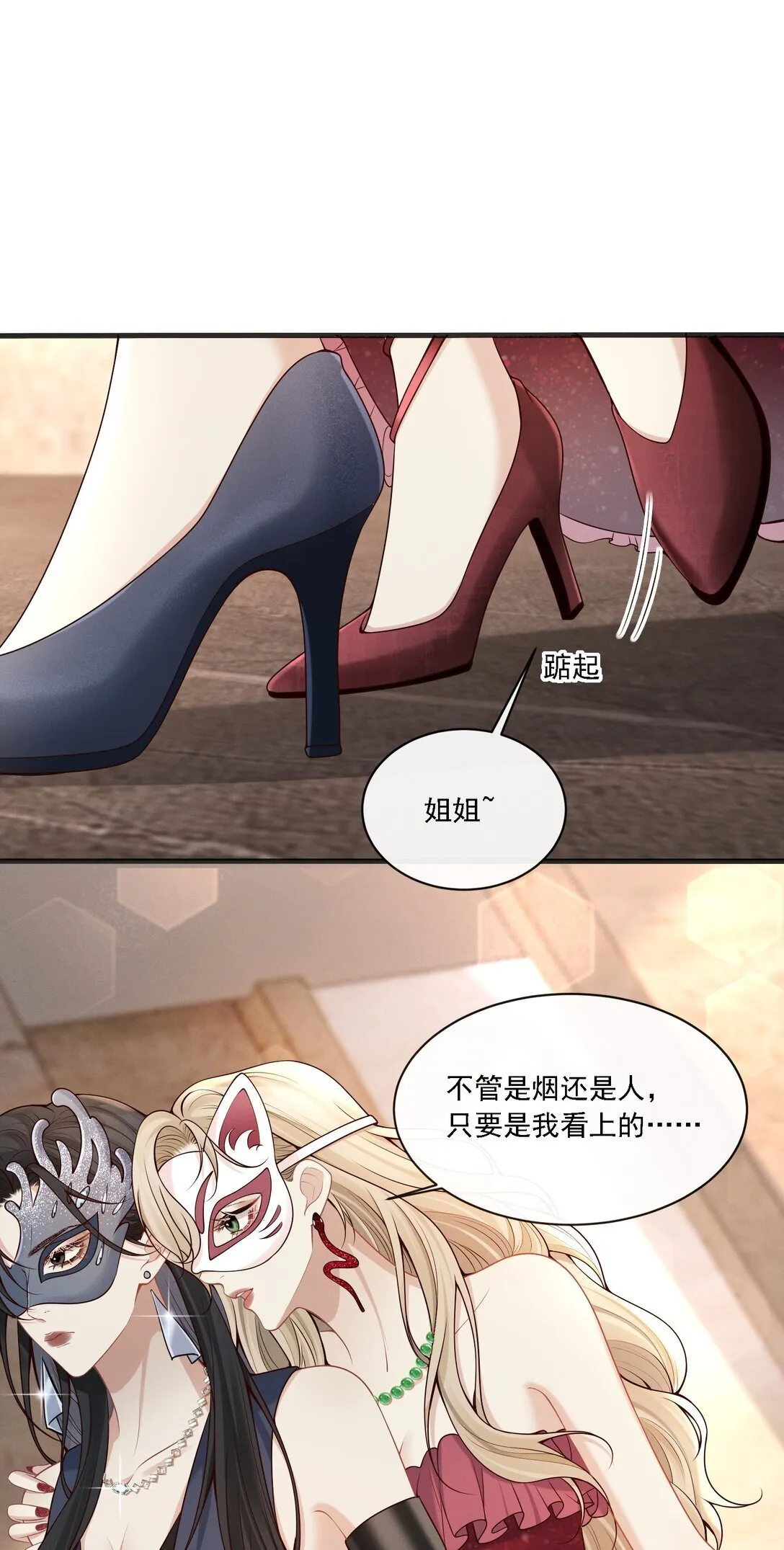 003 你是在吃醋吗？ 第12页