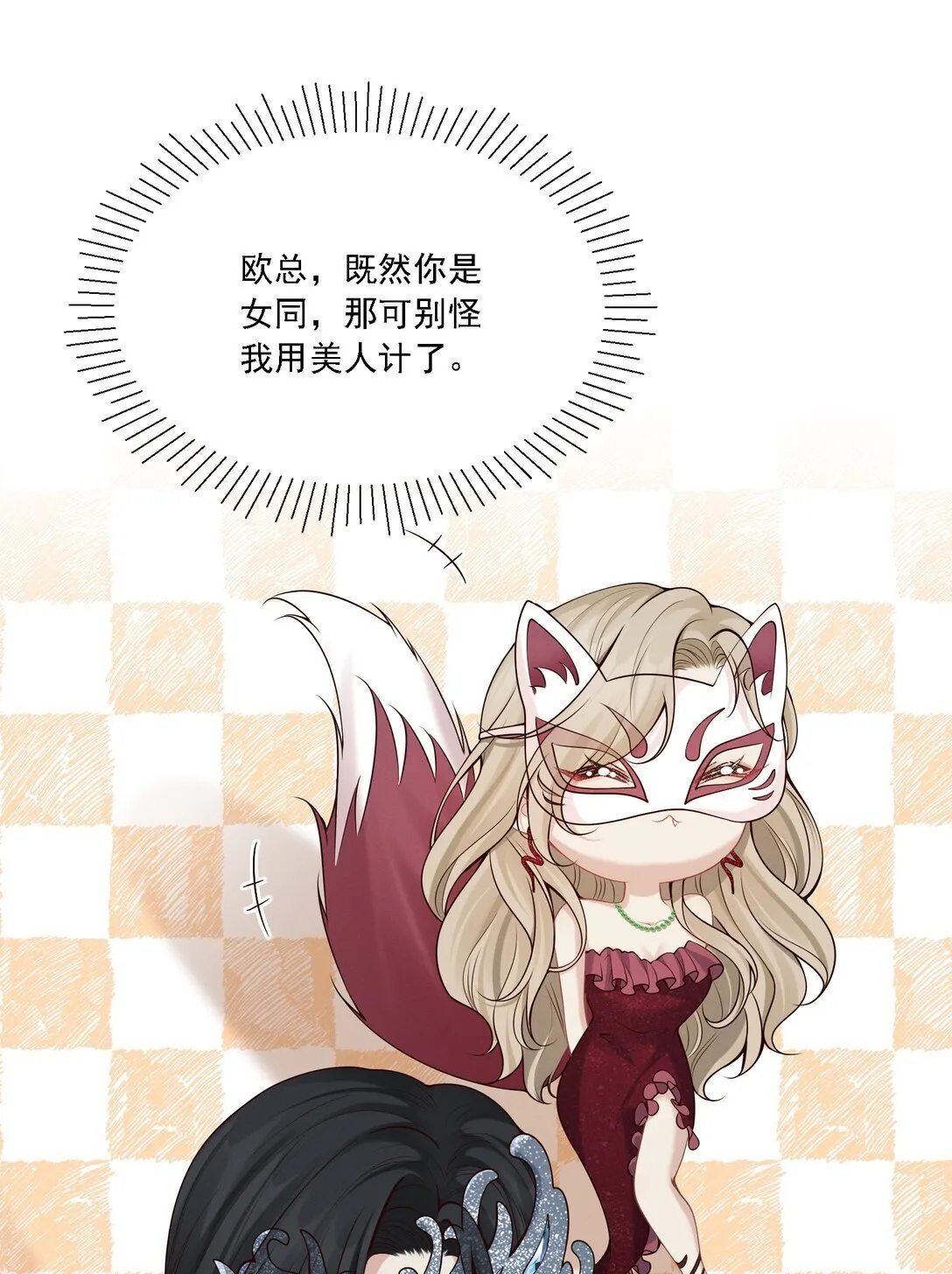 003 你是在吃醋吗？ 第15页