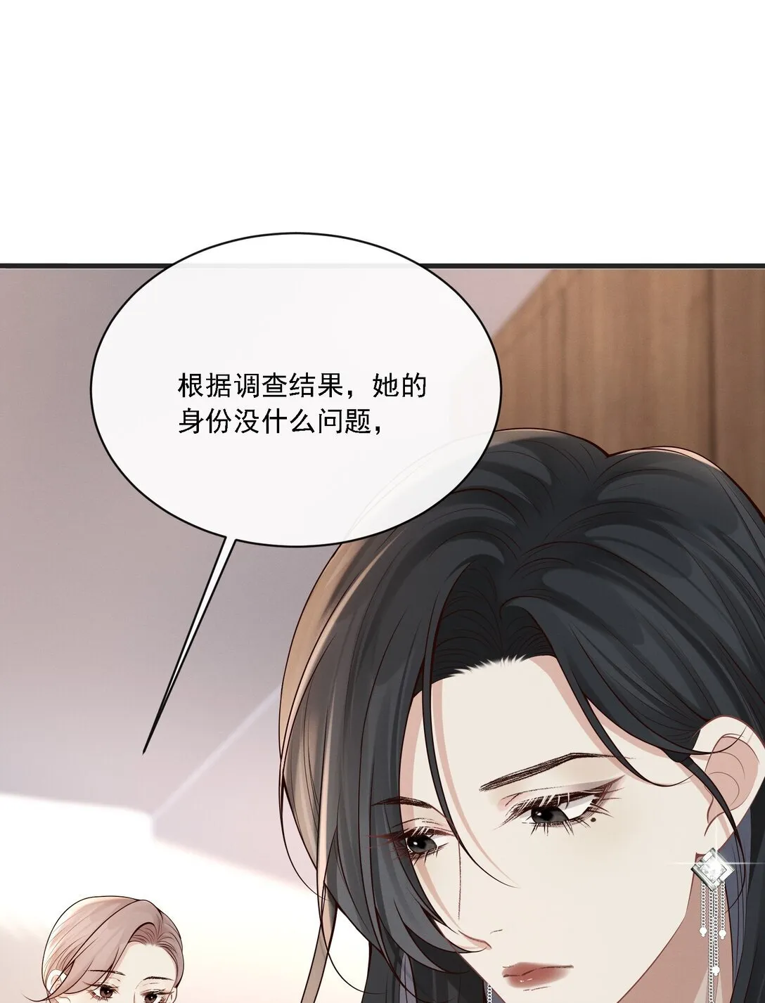 003 你是在吃醋吗？ 第19页
