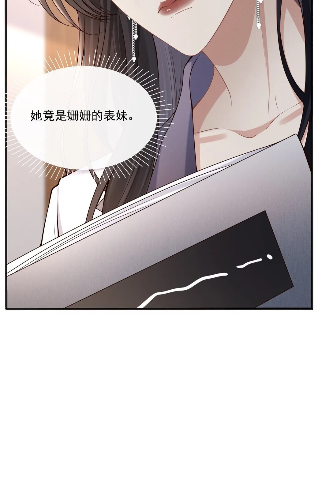 003 你是在吃醋吗？ 第22页