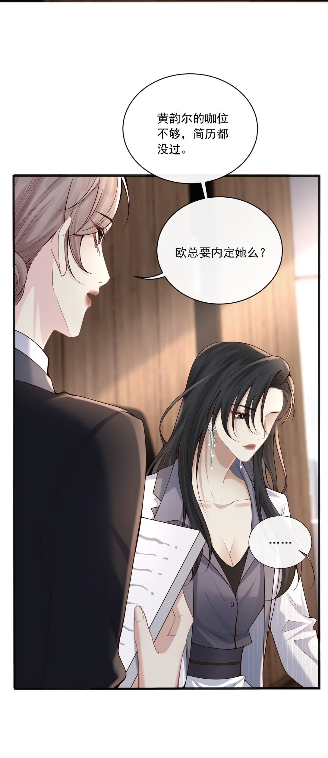 003 你是在吃醋吗？ 第37页