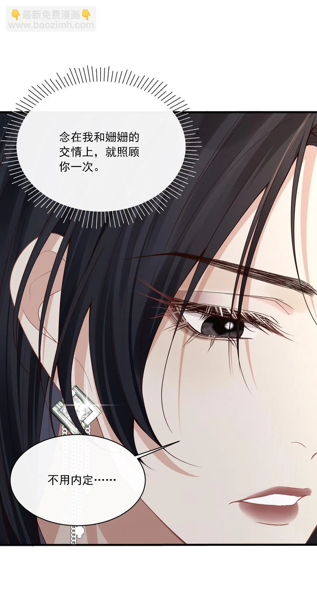 003 你是在吃醋吗？ 第38页