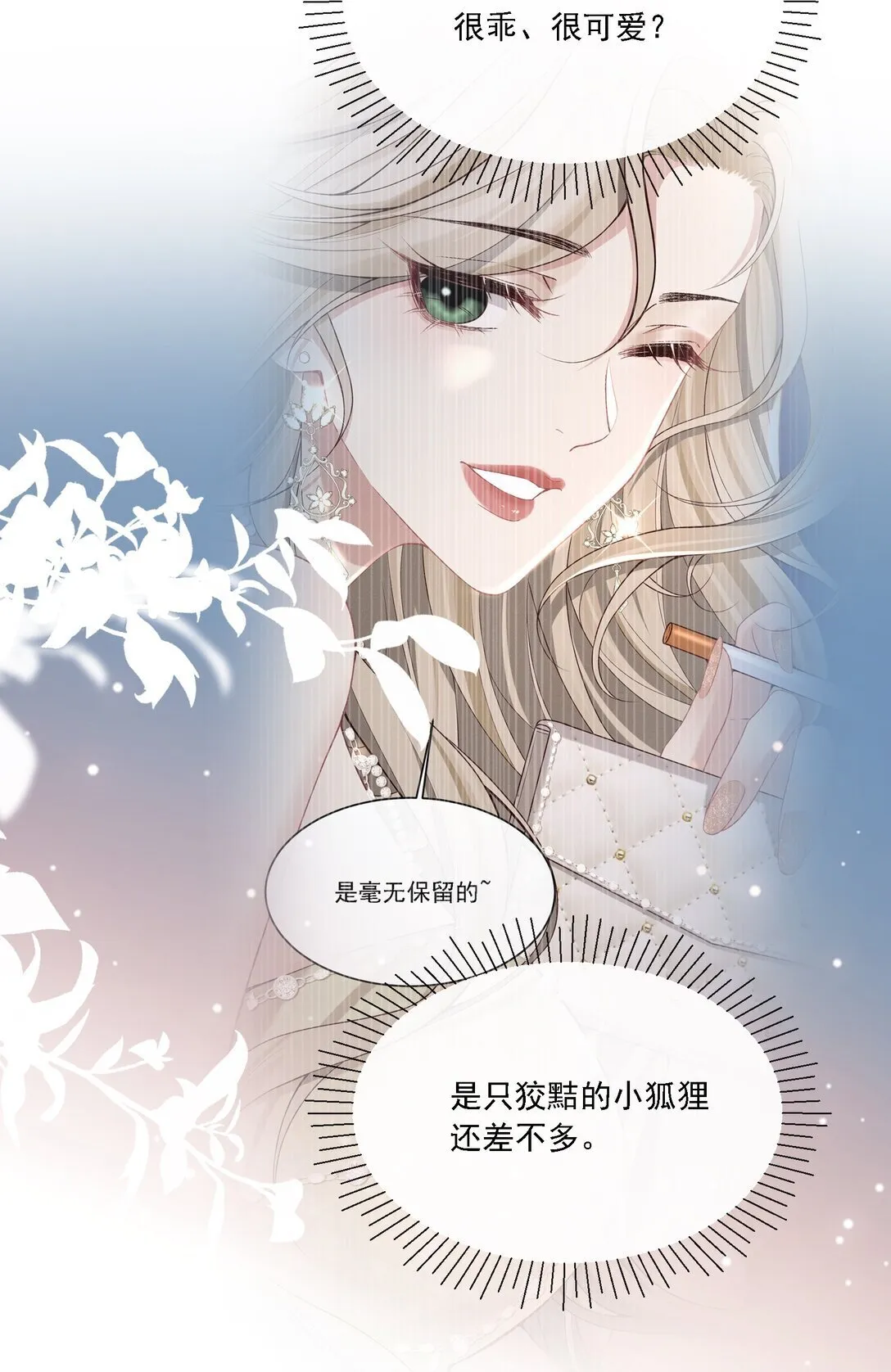 003 你是在吃醋吗？ 第42页