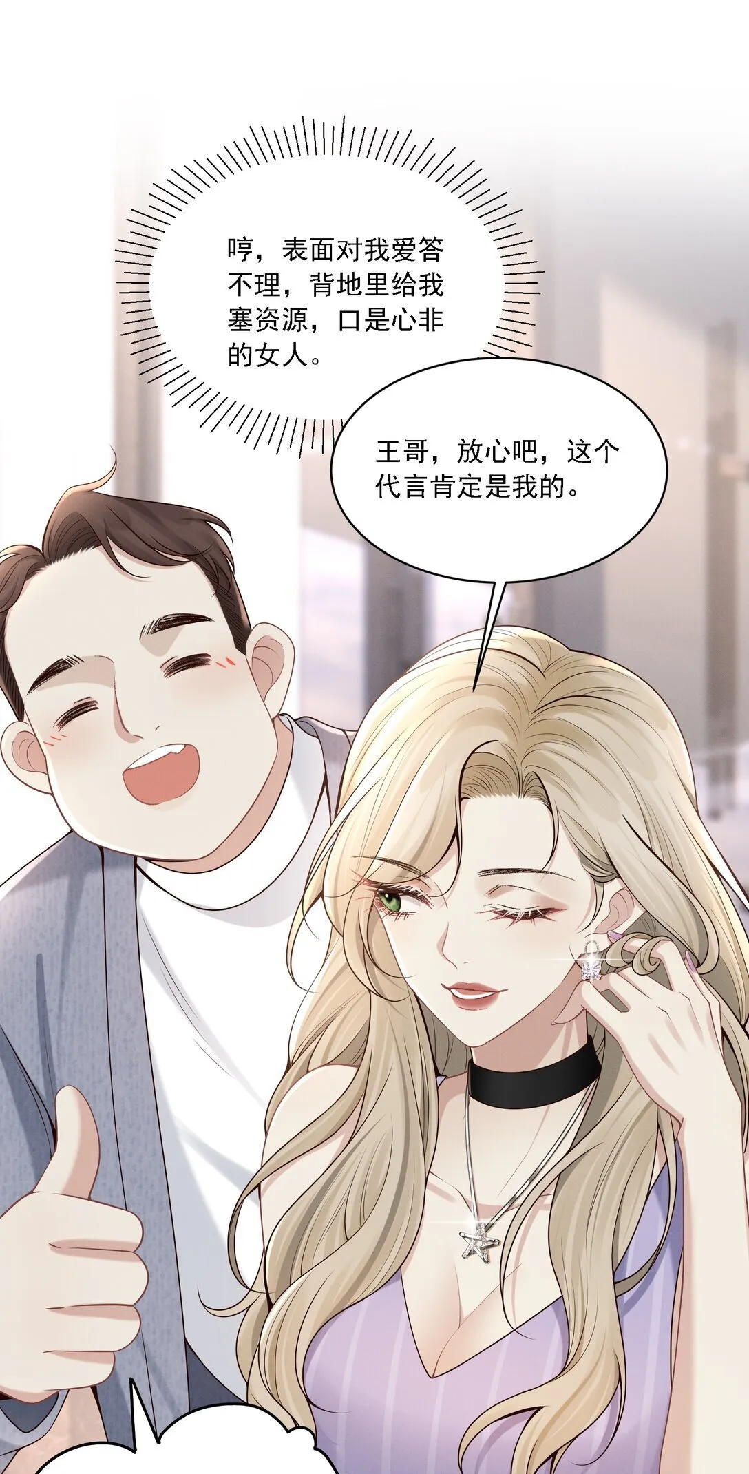 003 你是在吃醋吗？ 第48页