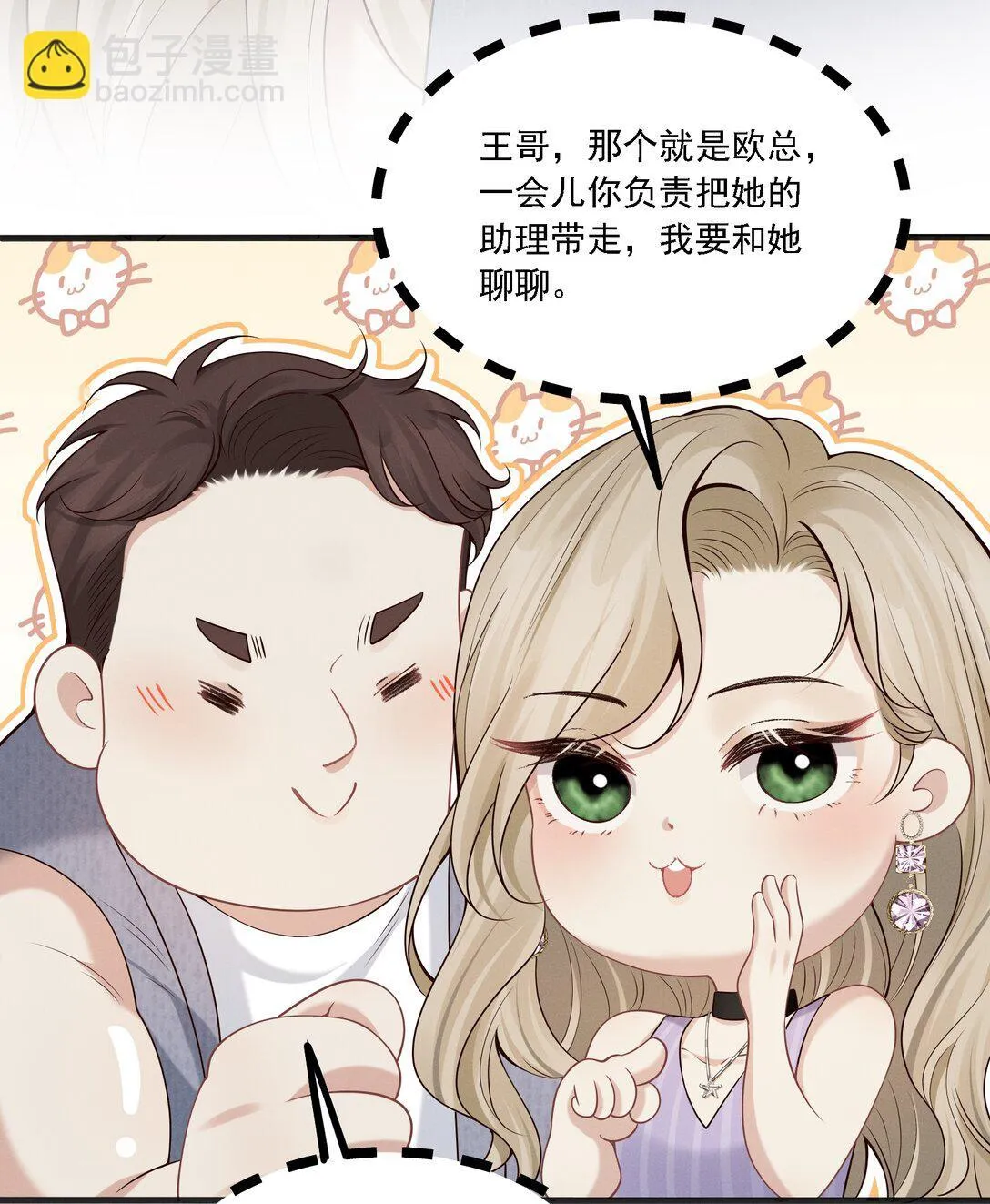 003 你是在吃醋吗？ 第51页