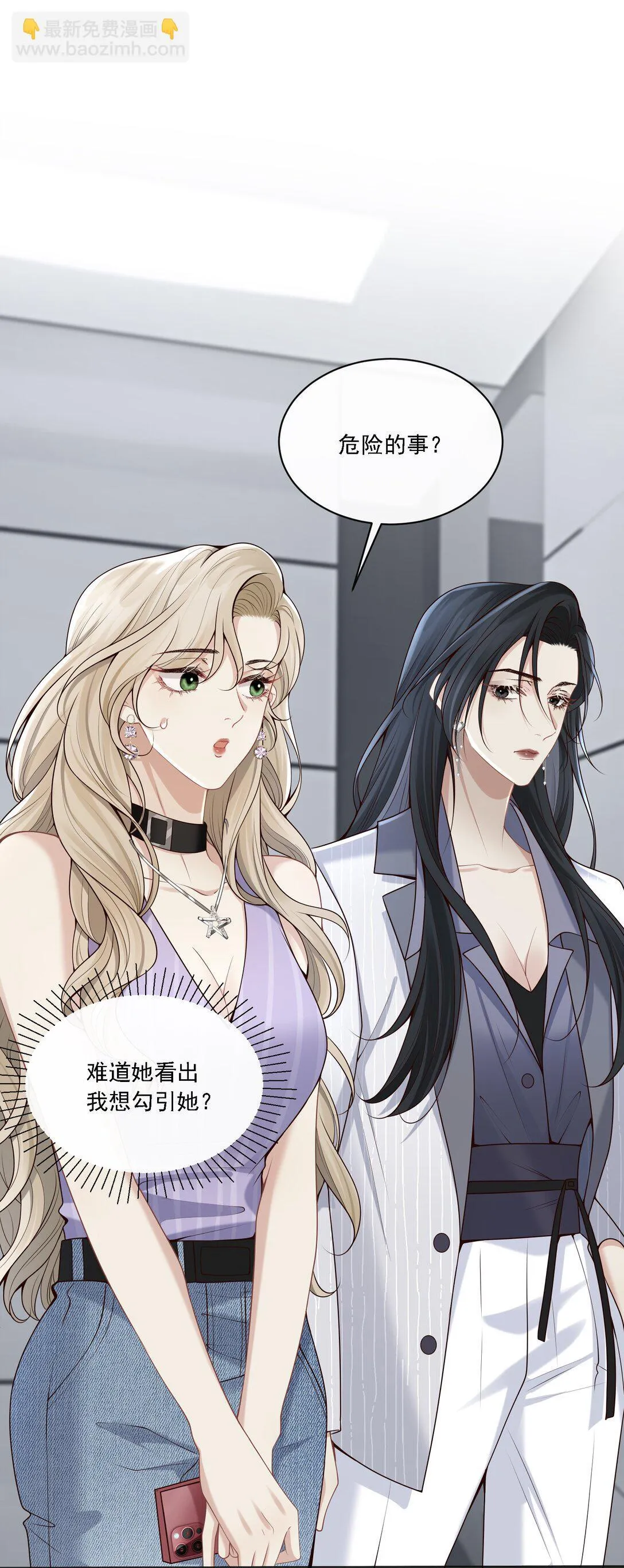 004 看出我想勾引她了？ 第3页