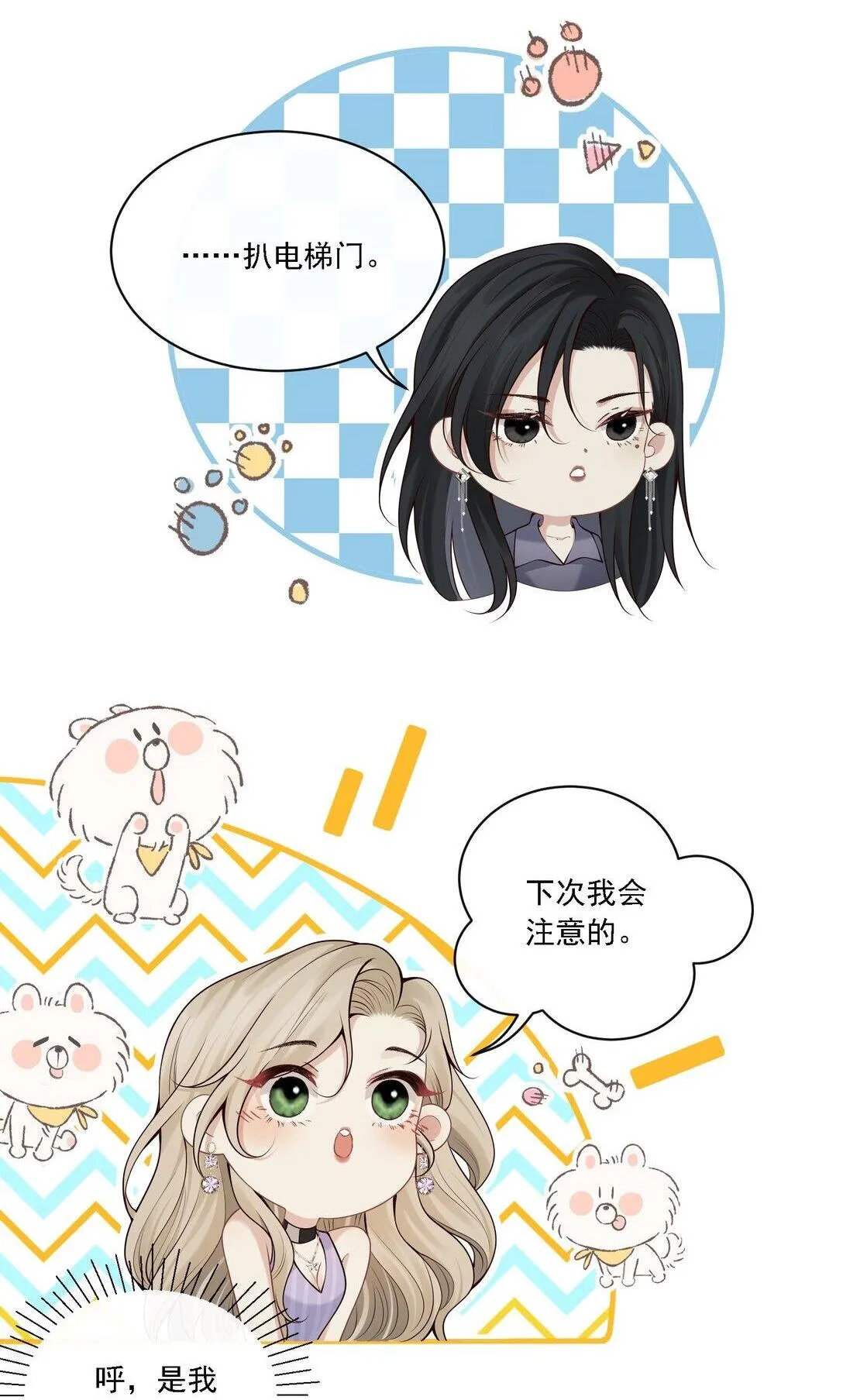 004 看出我想勾引她了？ 第4页
