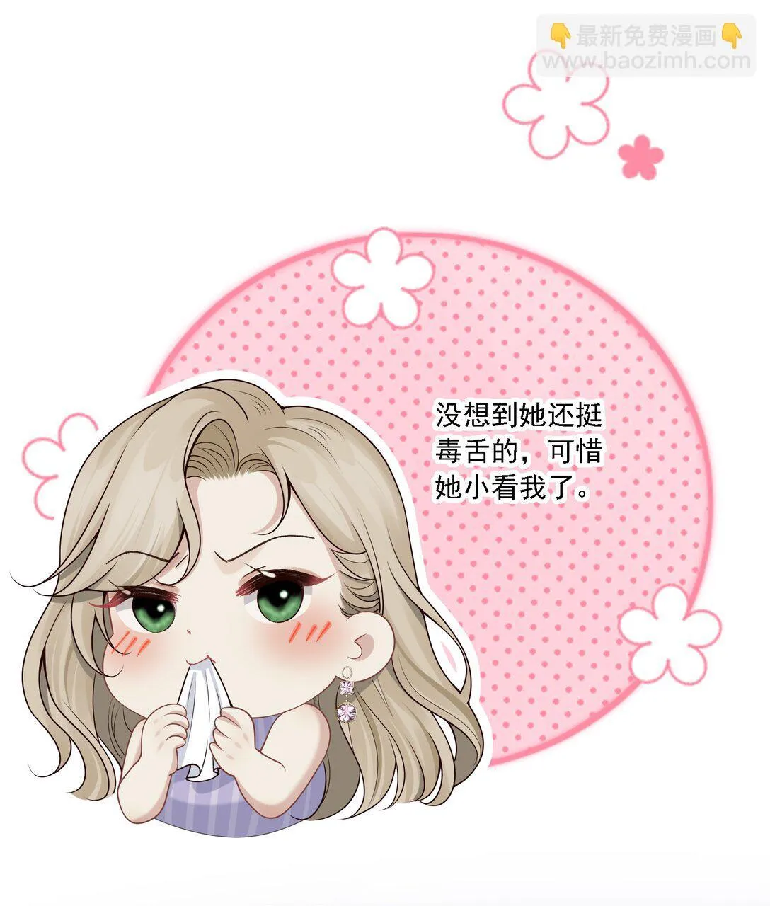 004 看出我想勾引她了？ 第30页