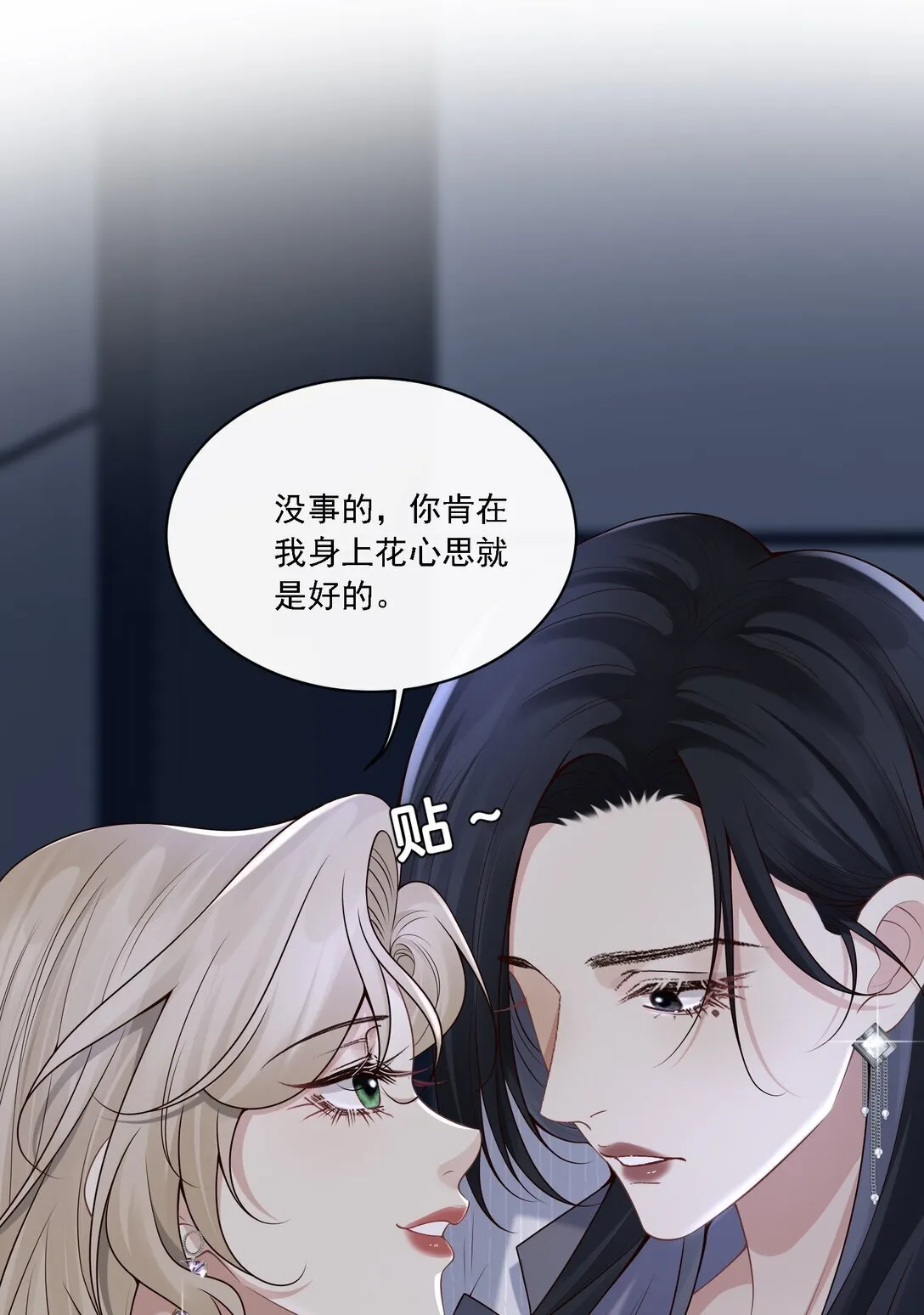 004 看出我想勾引她了？ 第31页