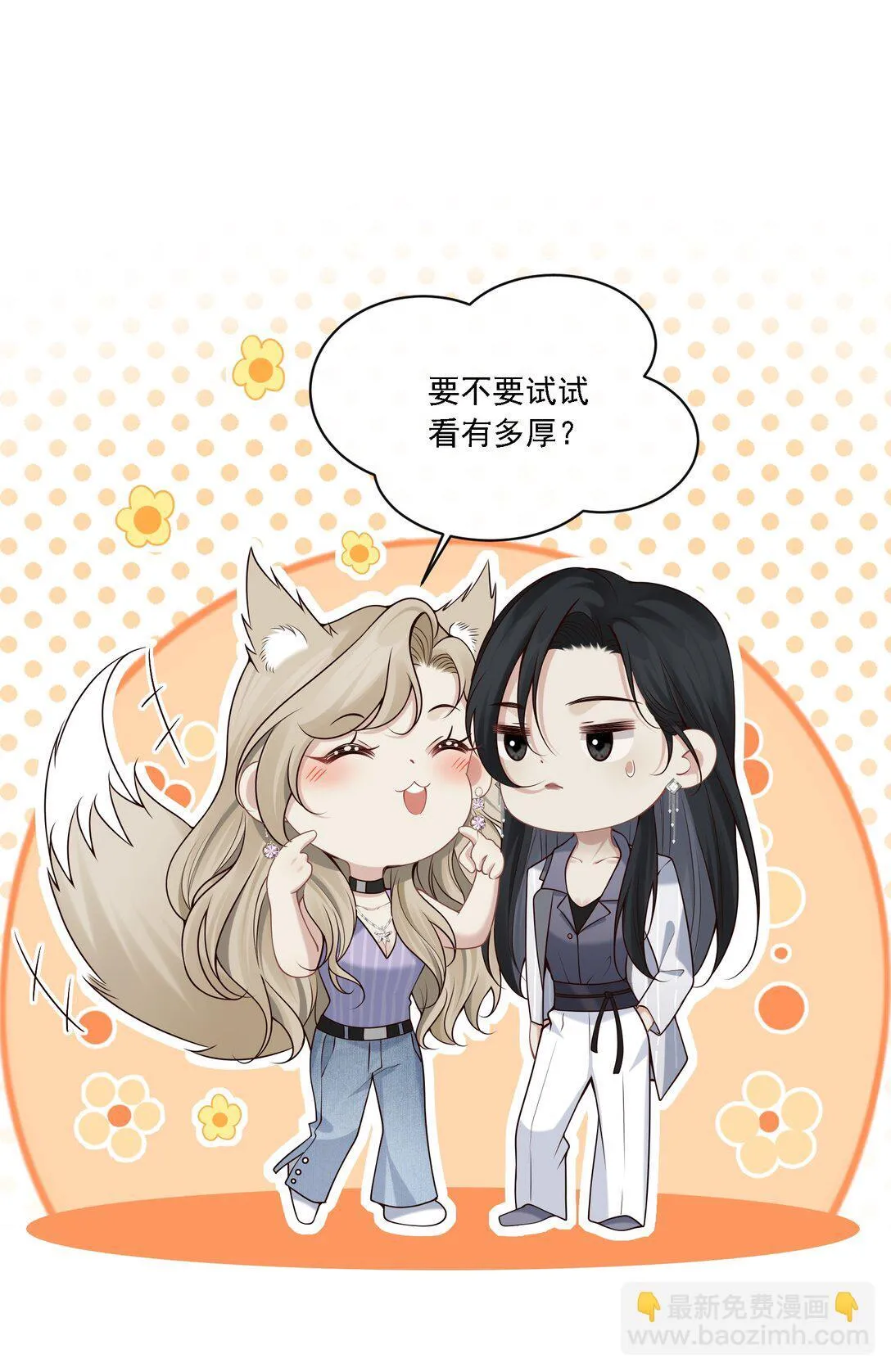 004 看出我想勾引她了？ 第33页