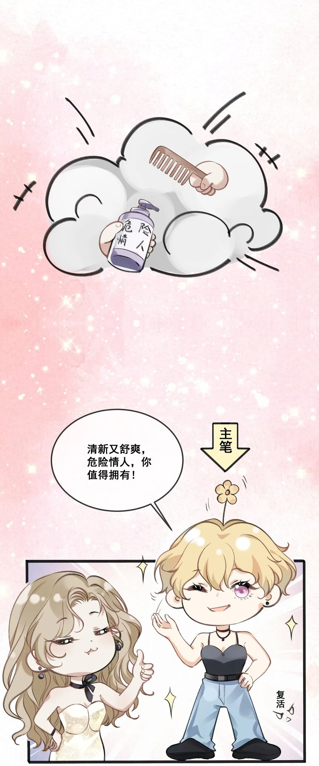 004 看出我想勾引她了？ 第49页