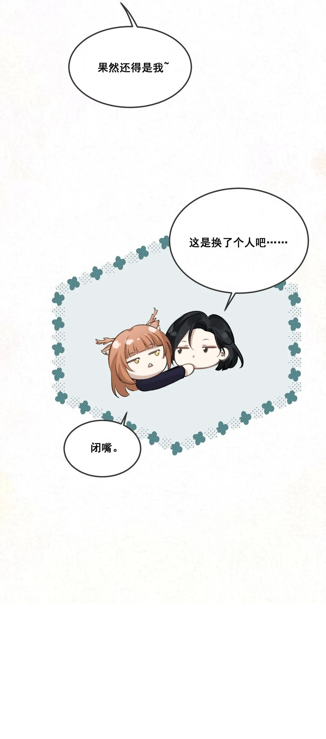 004 看出我想勾引她了？ 第50页