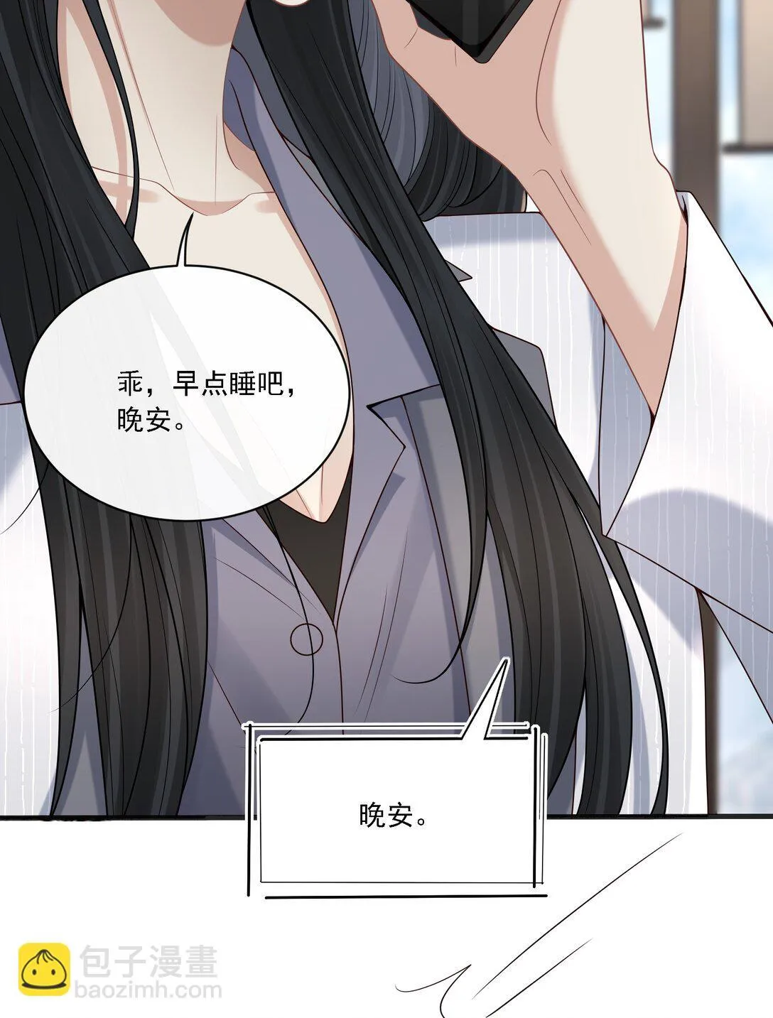 006 你想让我哭？ 第10页
