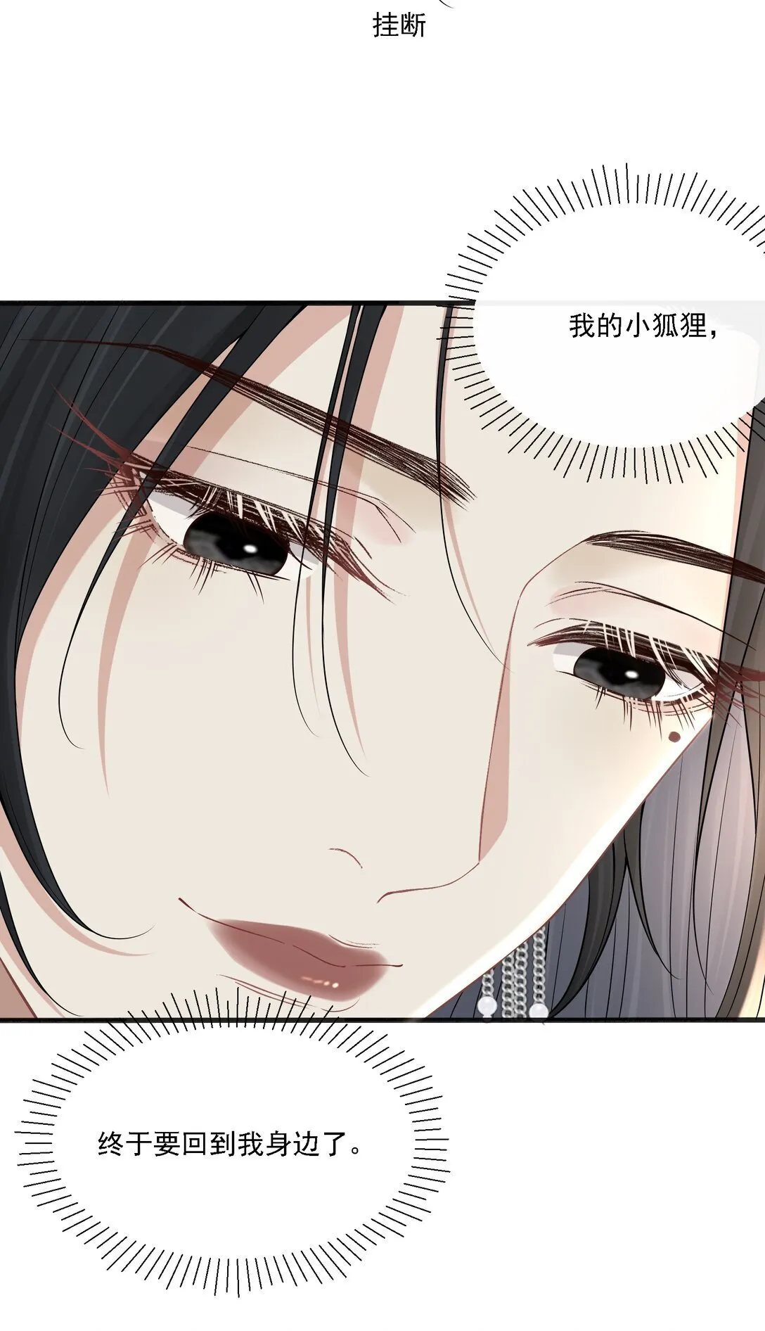 006 你想让我哭？ 第11页