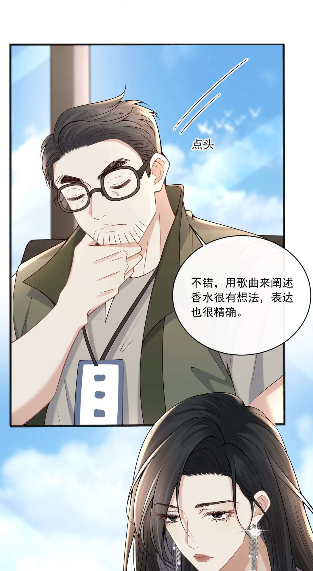 006 你想让我哭？ 第18页