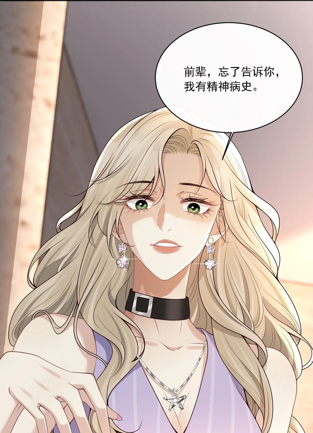 006 你想让我哭？ 第38页