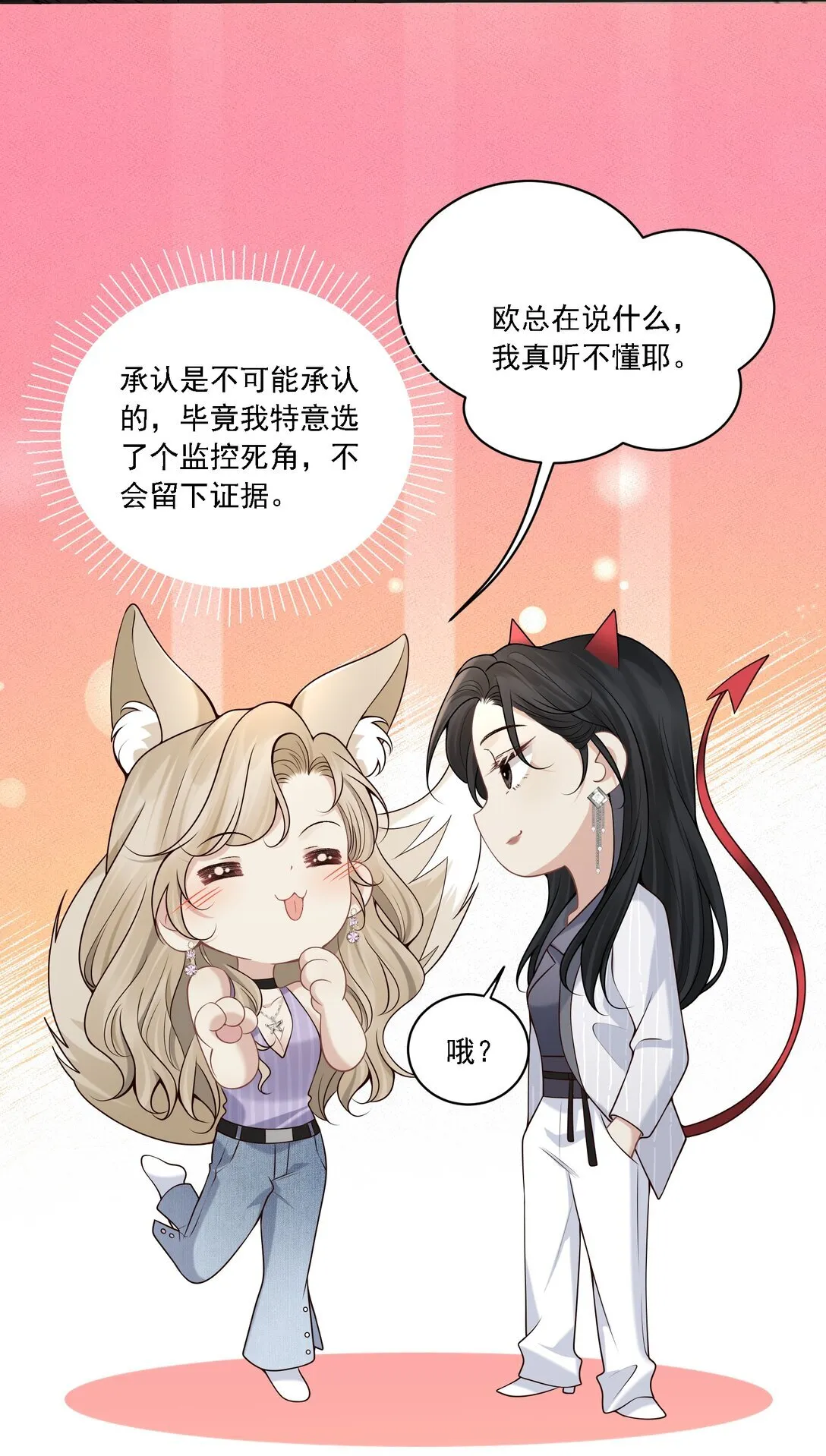 007 你这样更让我顺眼！ 第6页