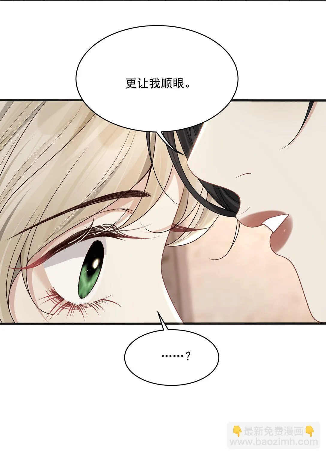 007 你这样更让我顺眼！ 第11页