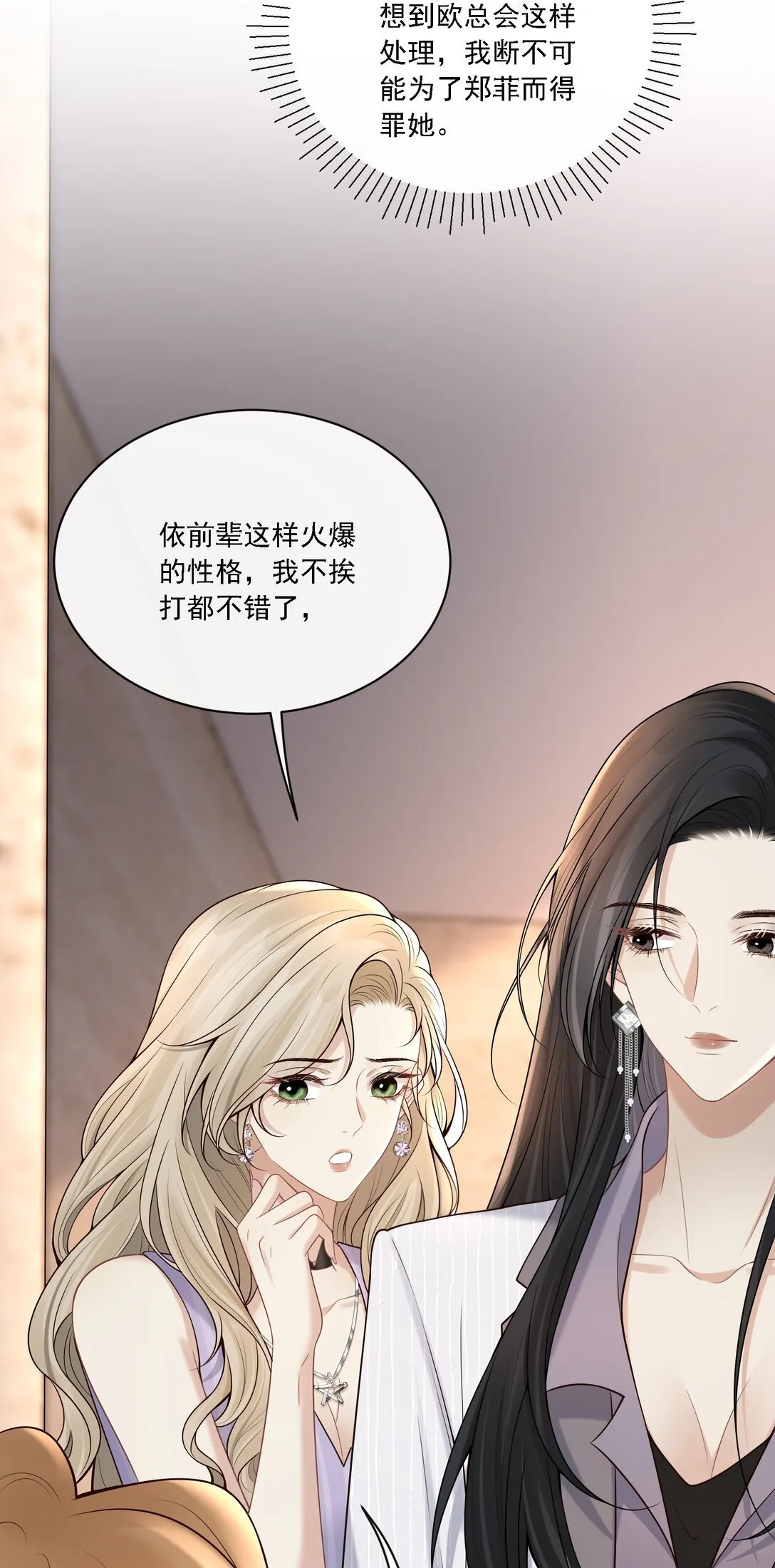 007 你这样更让我顺眼！ 第31页
