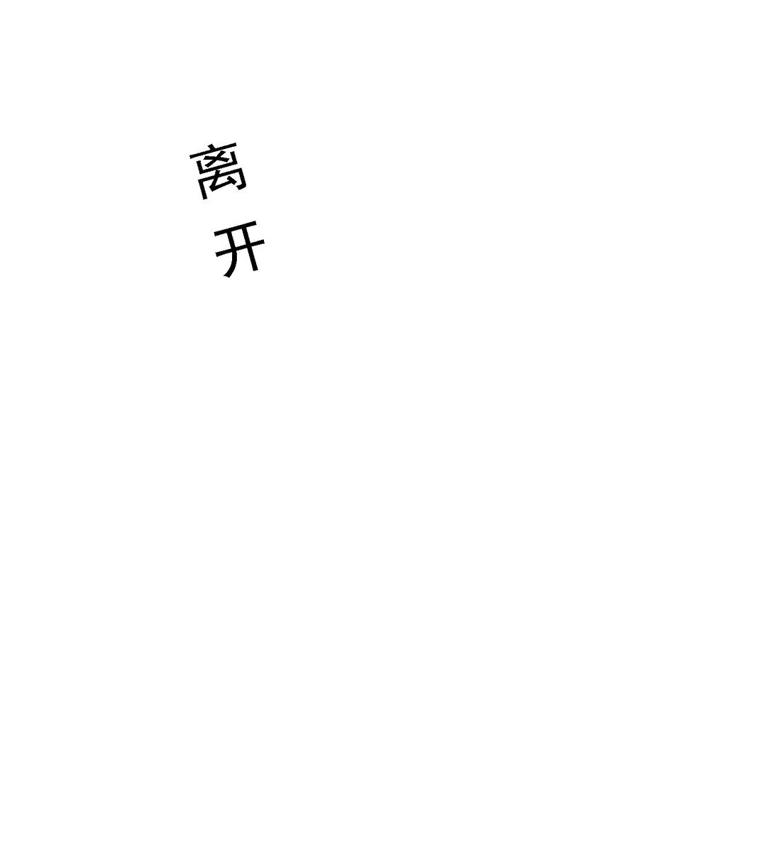 007 你这样更让我顺眼！ 第35页