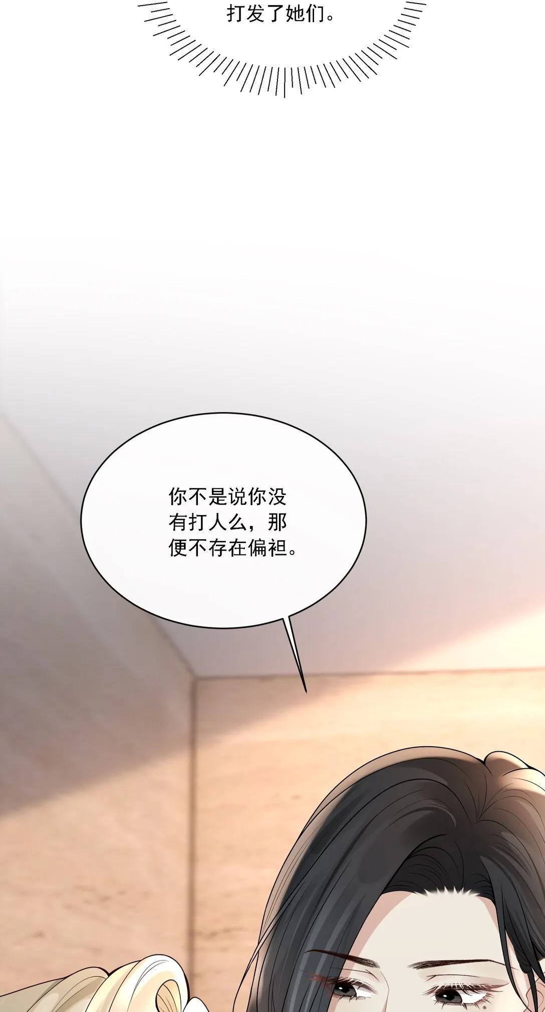 007 你这样更让我顺眼！ 第38页