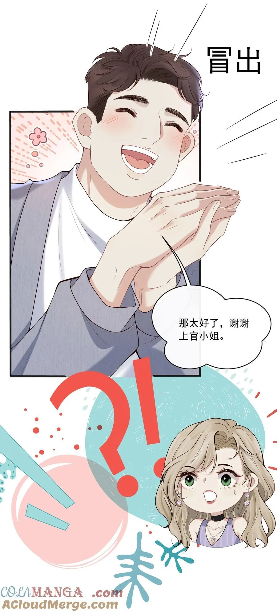 008 我真是谢谢你哦！ 第4页