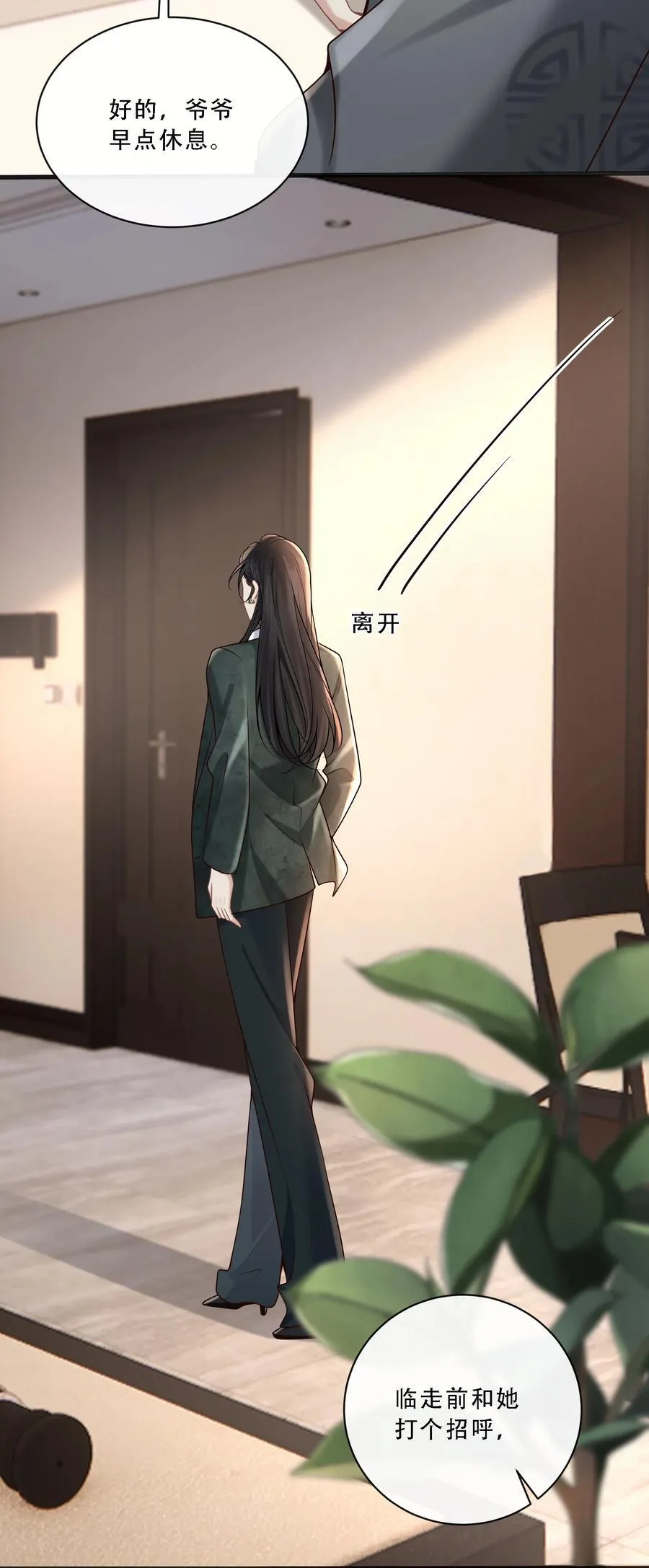 009 这次你才是真正的欠我！ 第15页