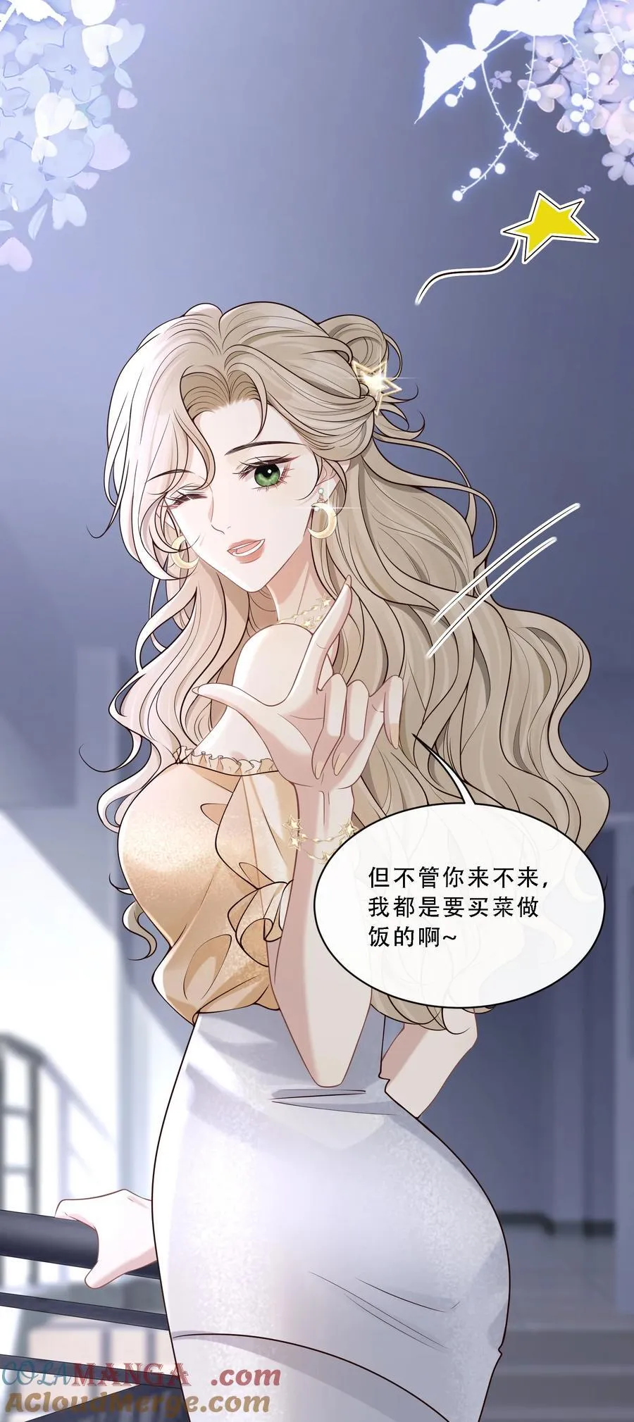 010 欧总，我不是故意的！ 第7页