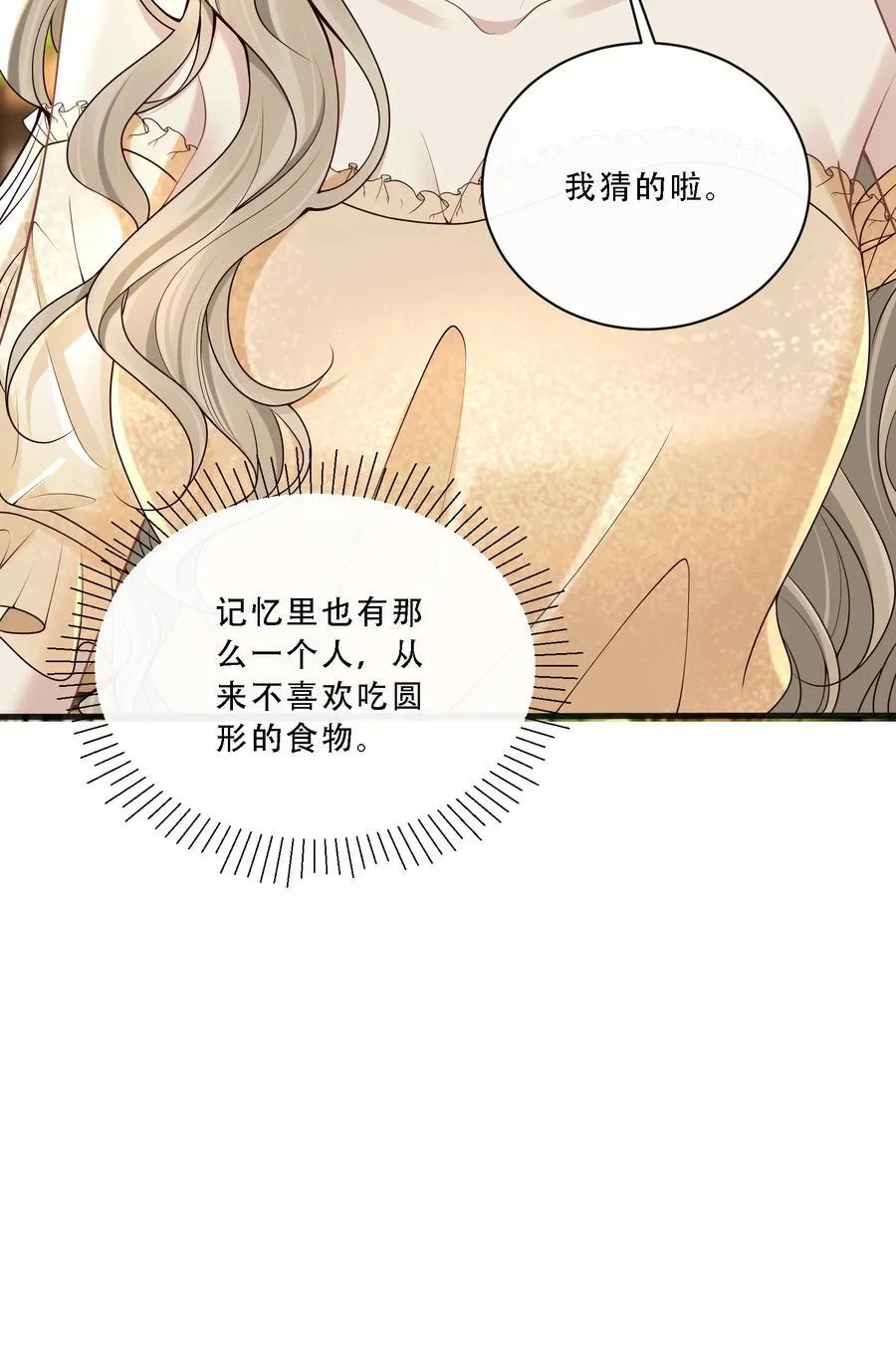 010 欧总，我不是故意的！ 第17页