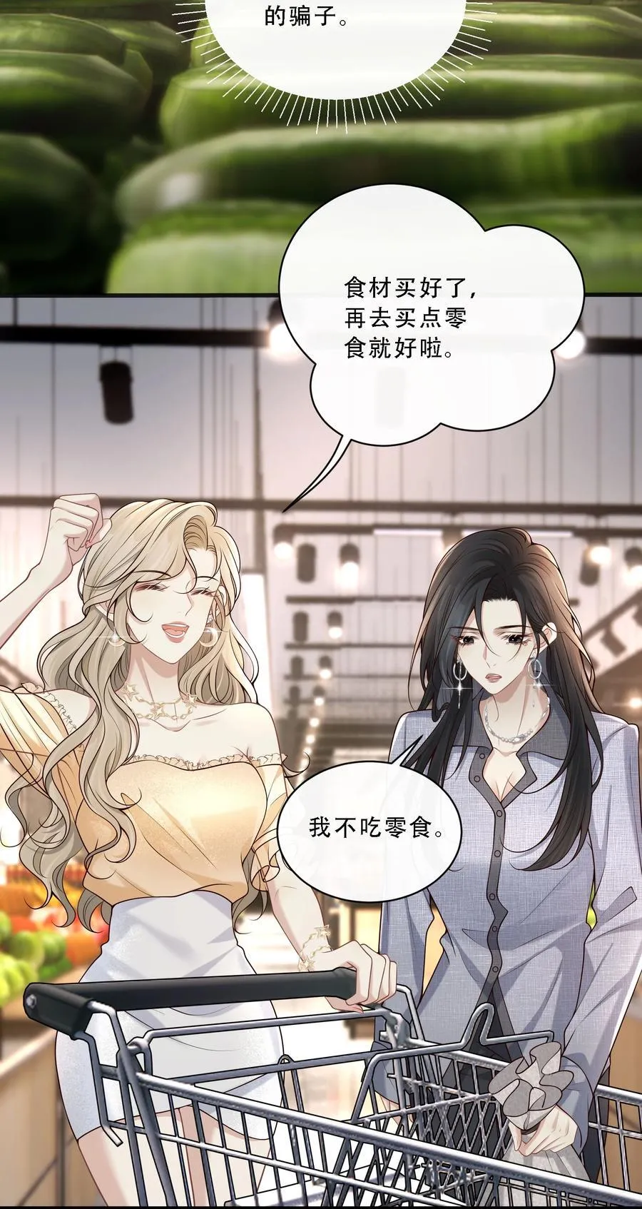 010 欧总，我不是故意的！ 第20页