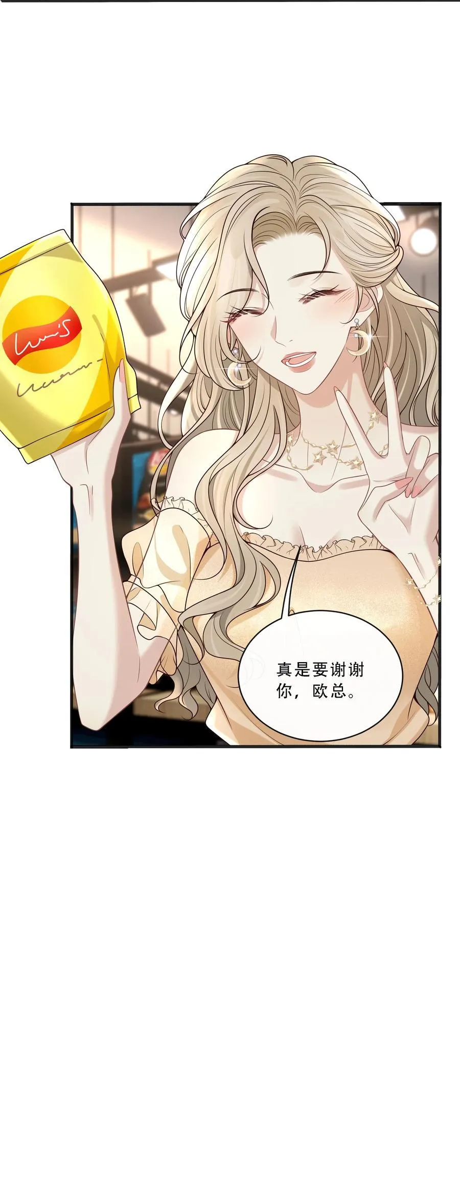 010 欧总，我不是故意的！ 第26页