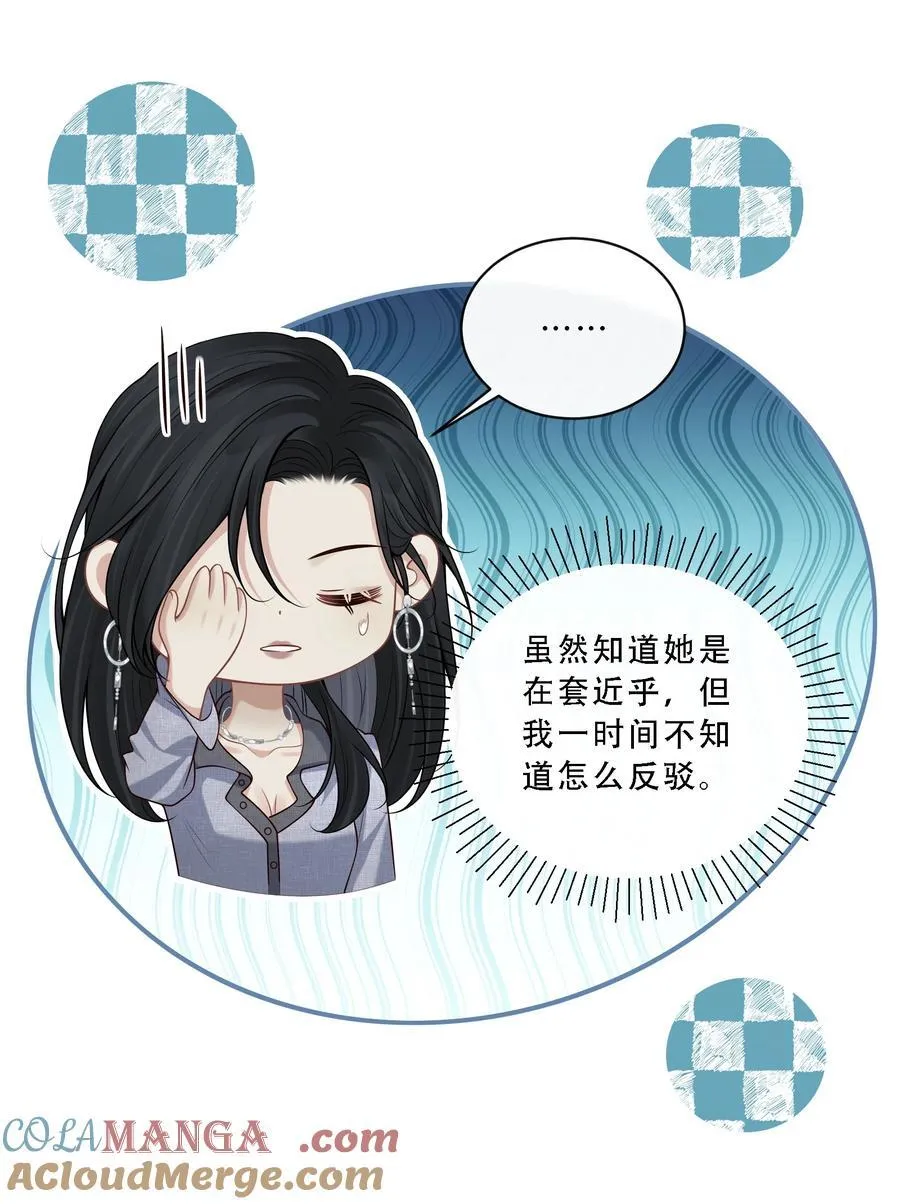 010 欧总，我不是故意的！ 第28页