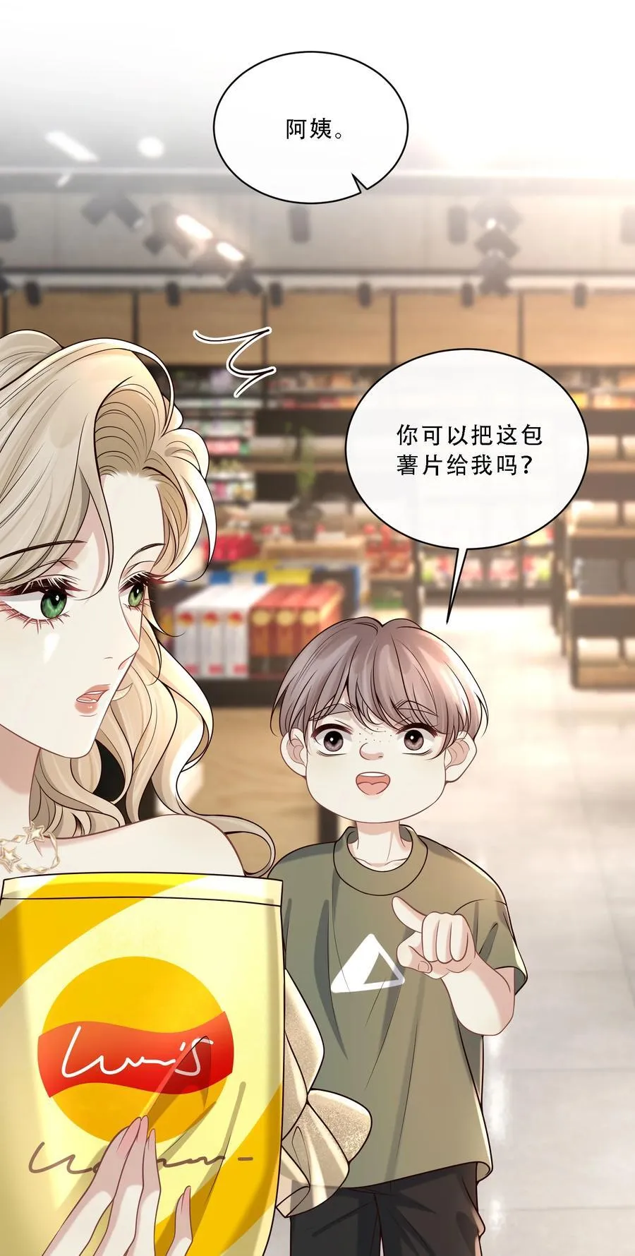010 欧总，我不是故意的！ 第29页