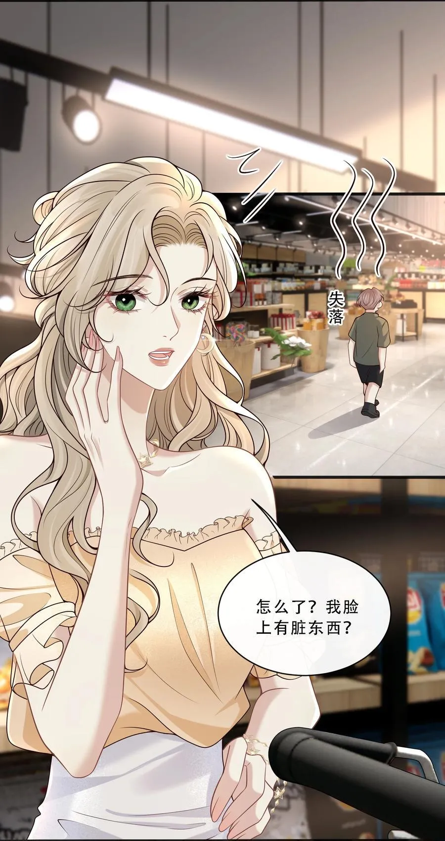 010 欧总，我不是故意的！ 第33页