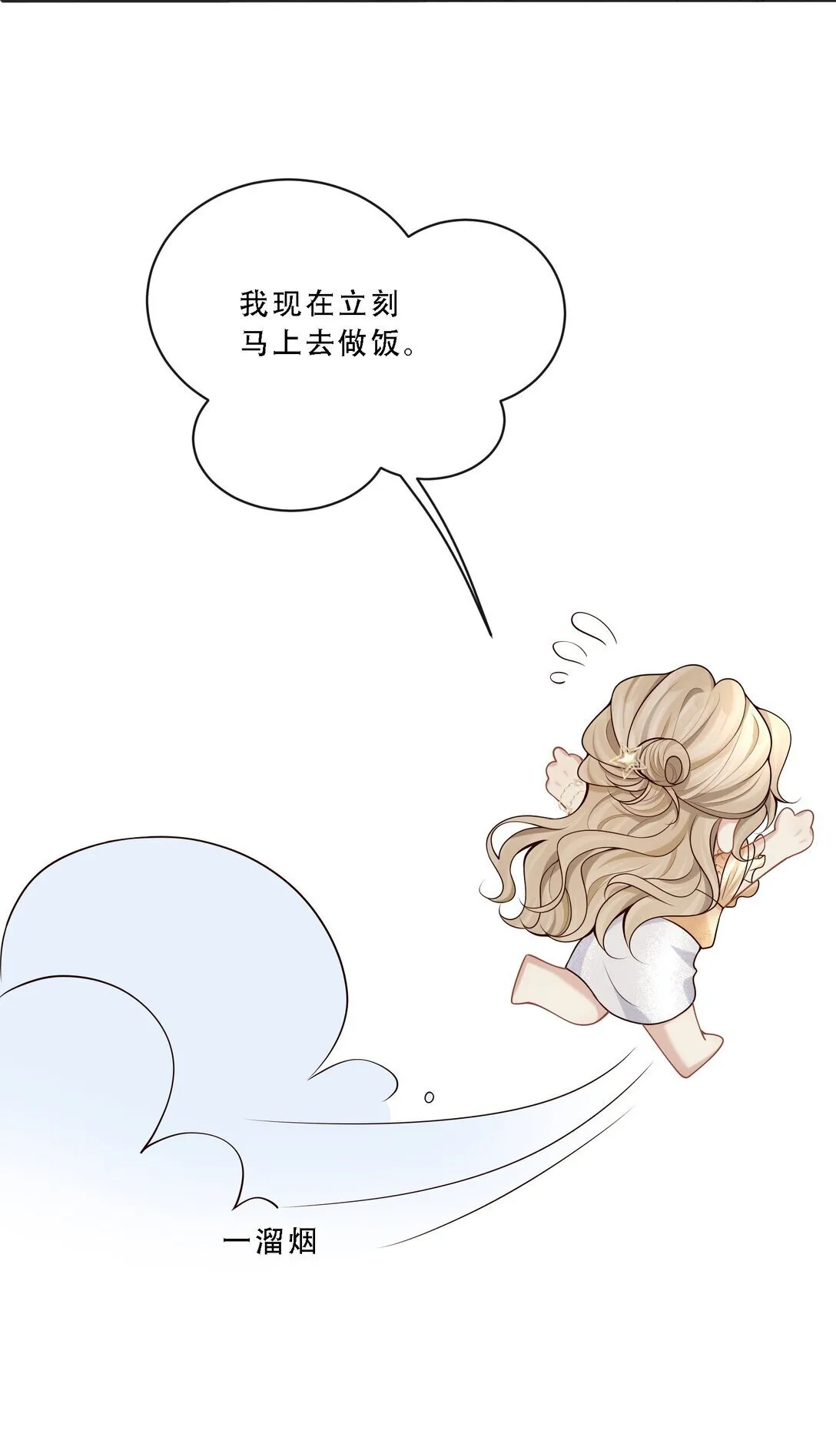 011 引诱我，是要付出代价的！ 第7页