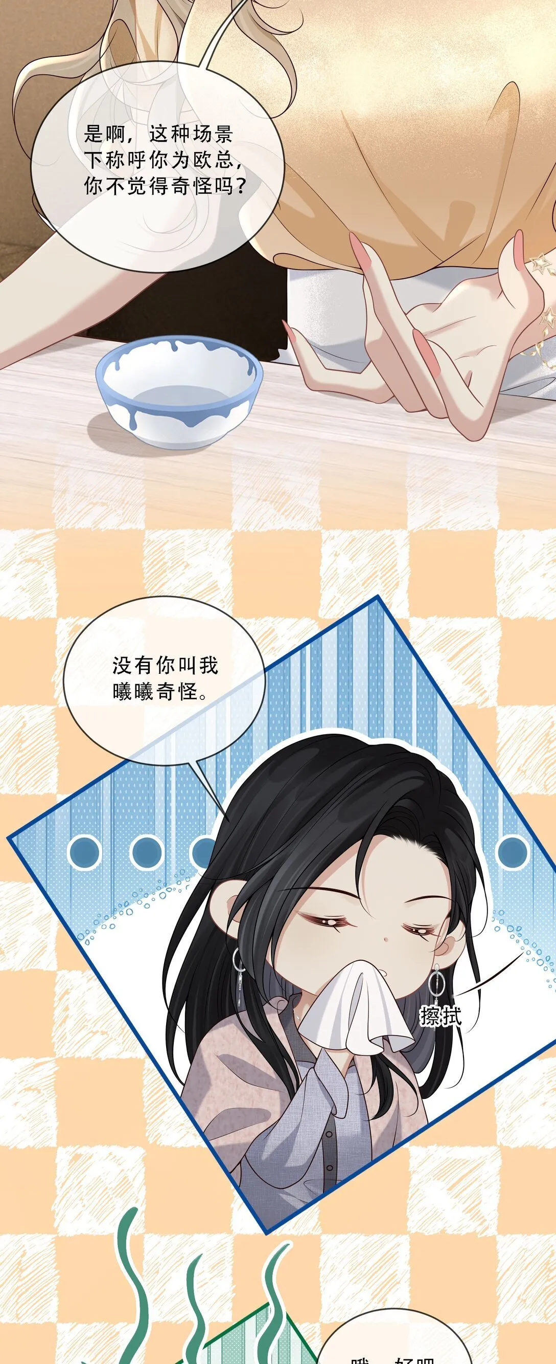 011 引诱我，是要付出代价的！ 第15页